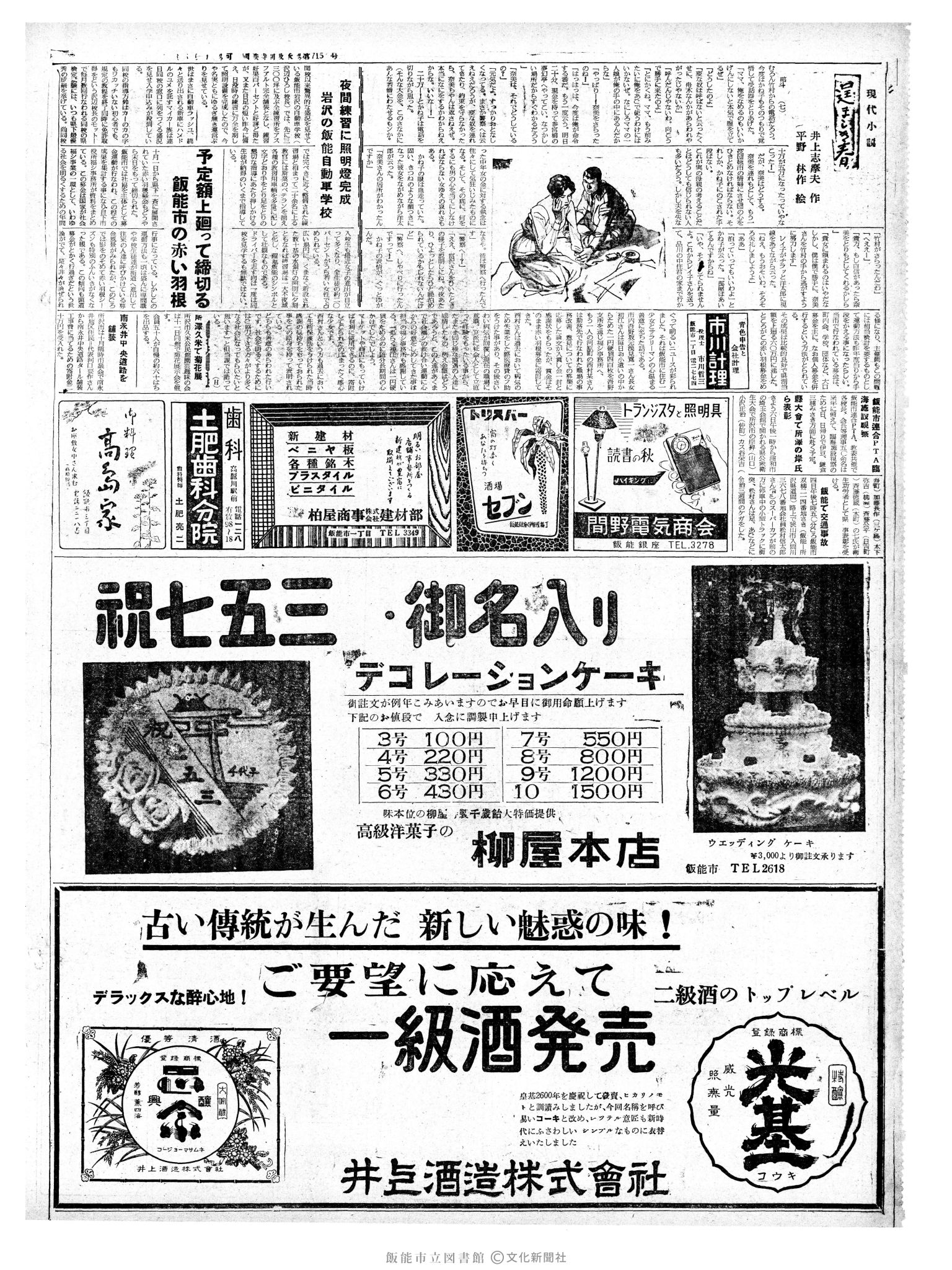 昭和37年11月6日2面 (第4303号) 