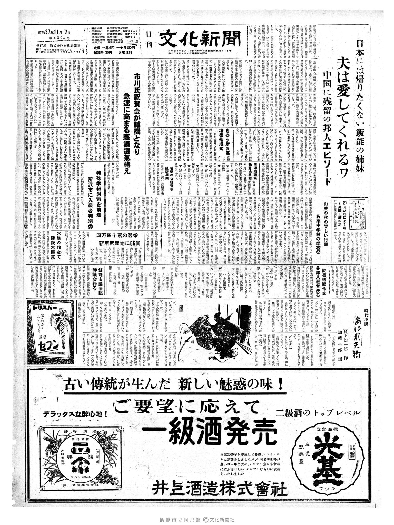 昭和37年11月7日1面 (第4304号) 