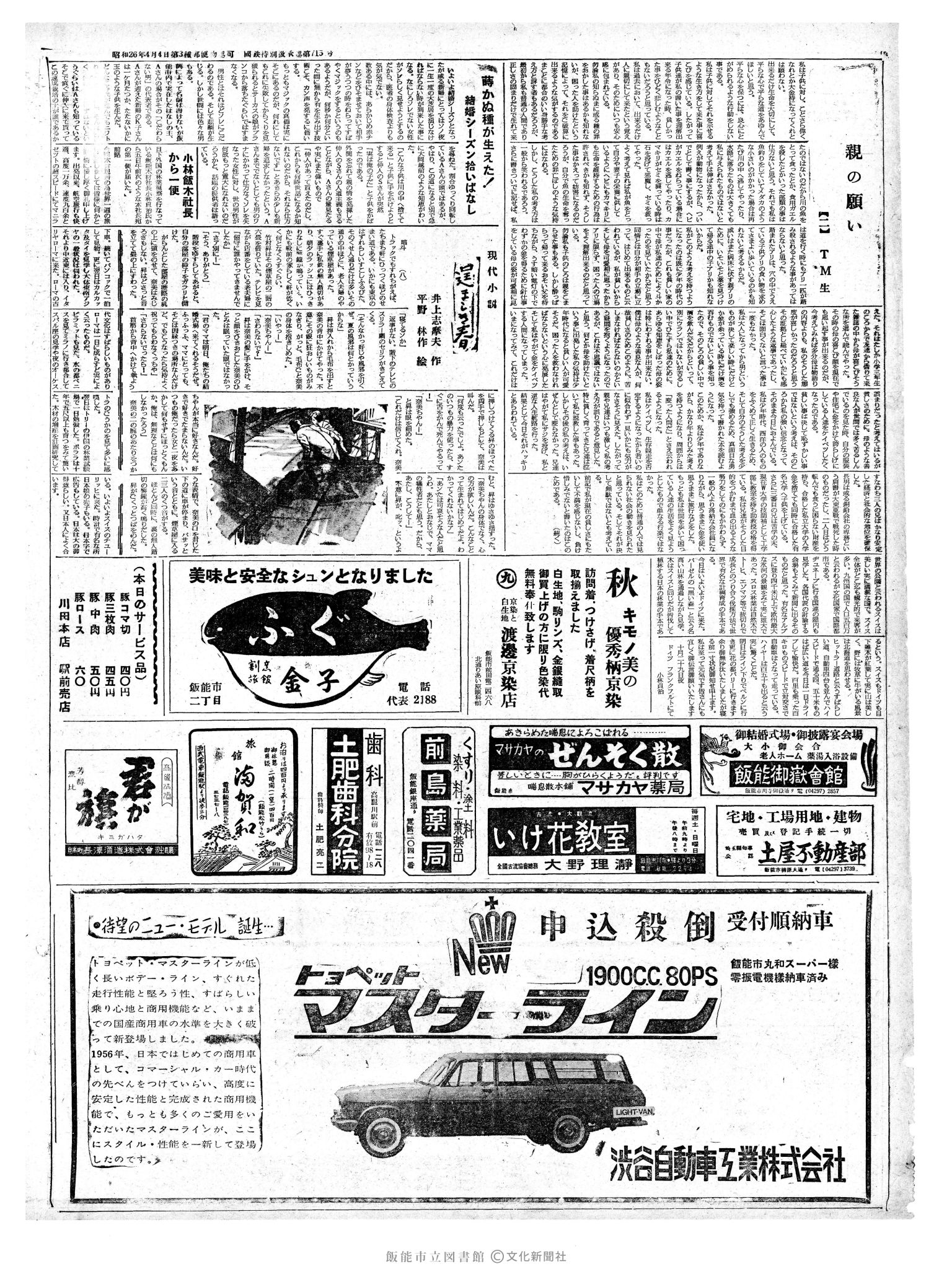 昭和37年11月7日2面 (第4304号) 