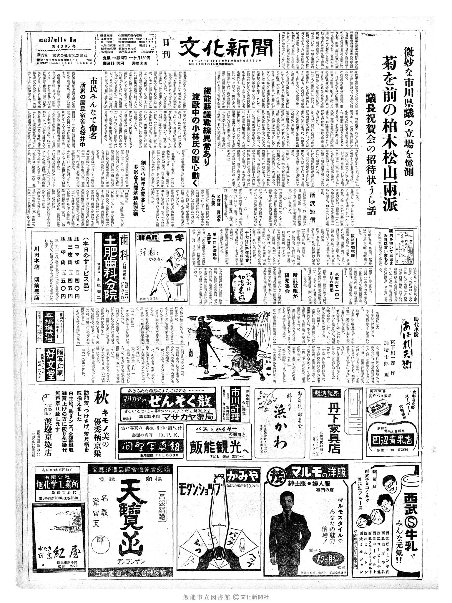 昭和37年11月8日1面 (第4305号) 