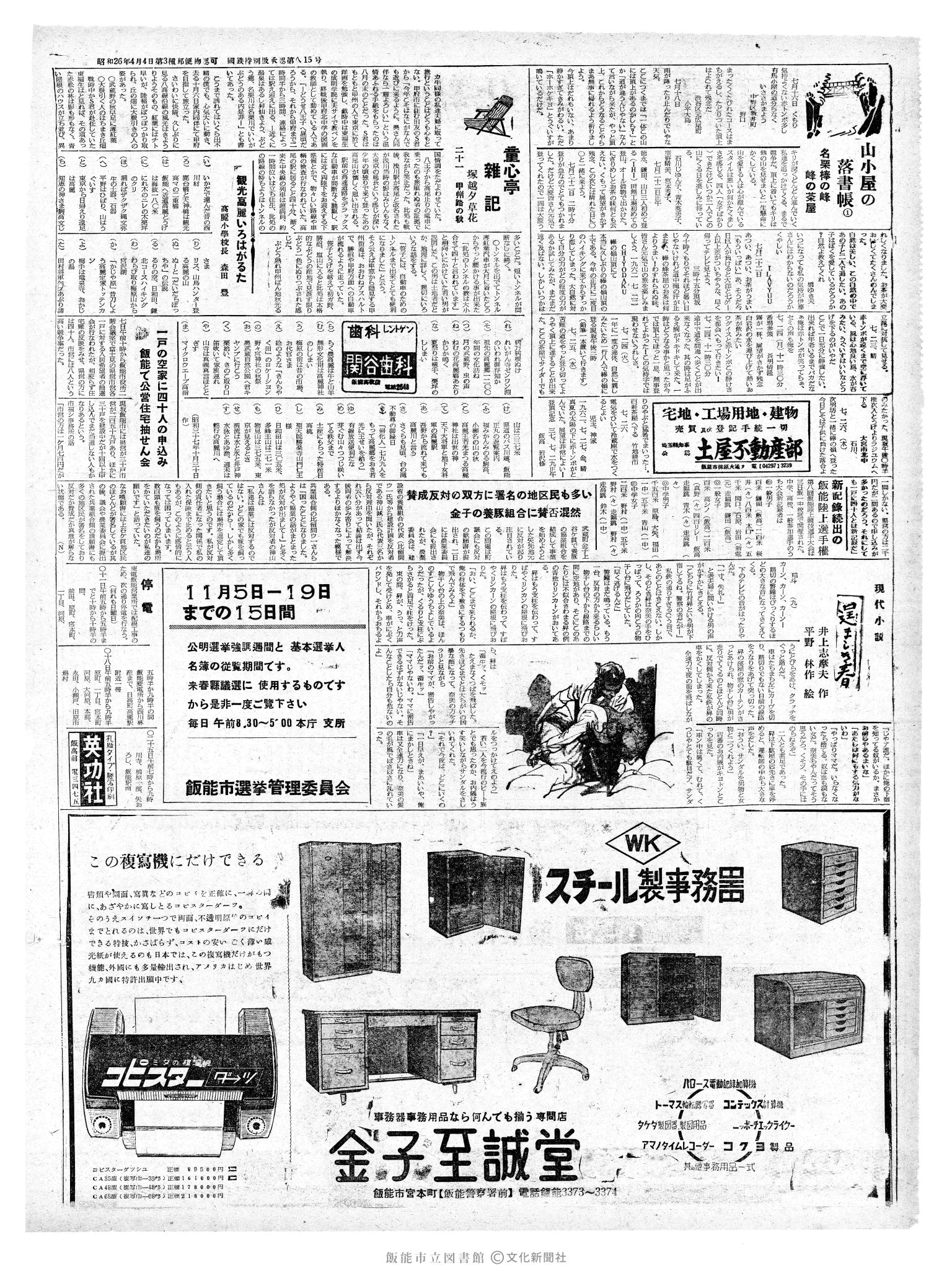 昭和37年11月8日2面 (第4305号) 