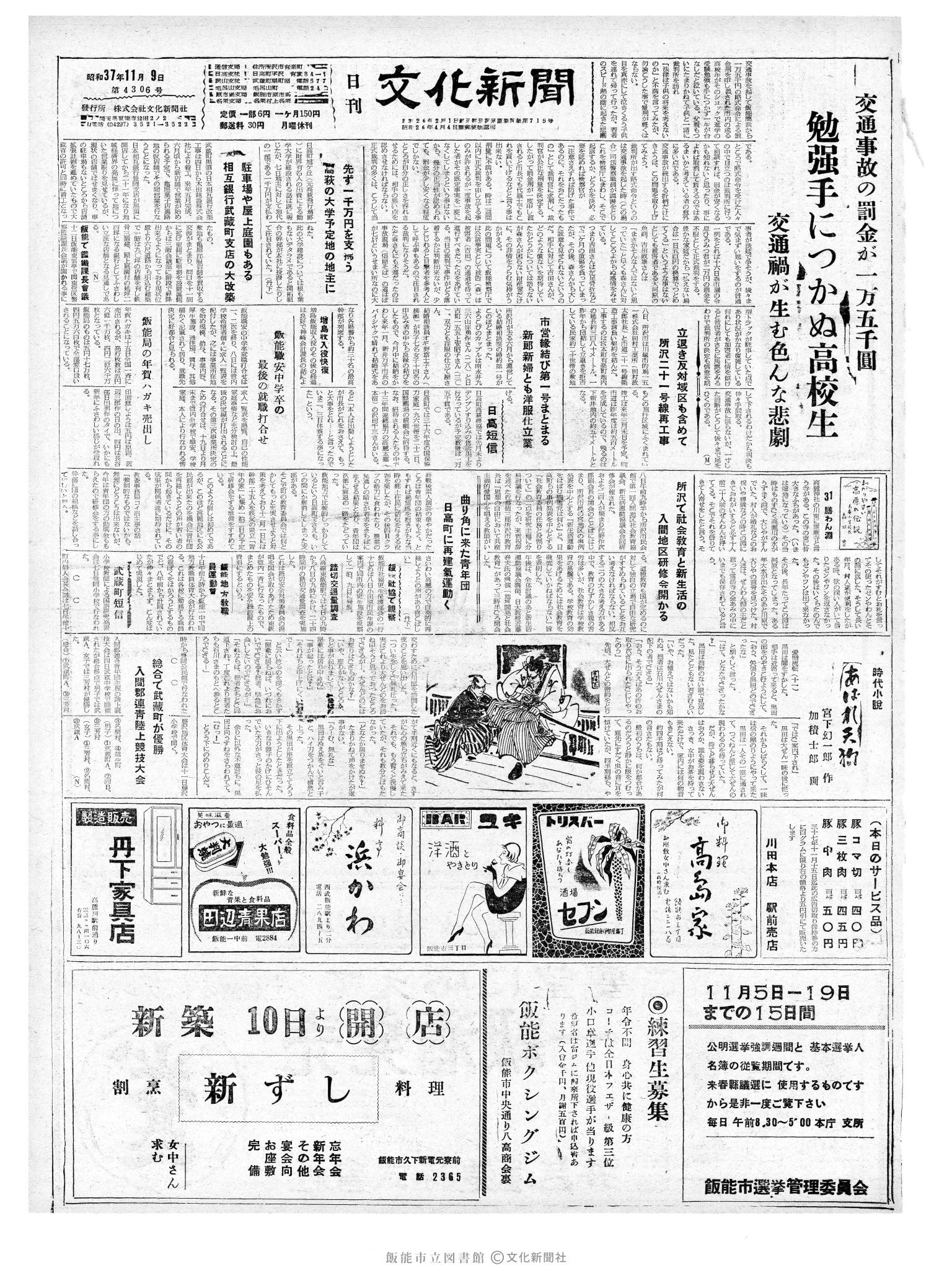 昭和37年11月9日1面 (第4306号) 