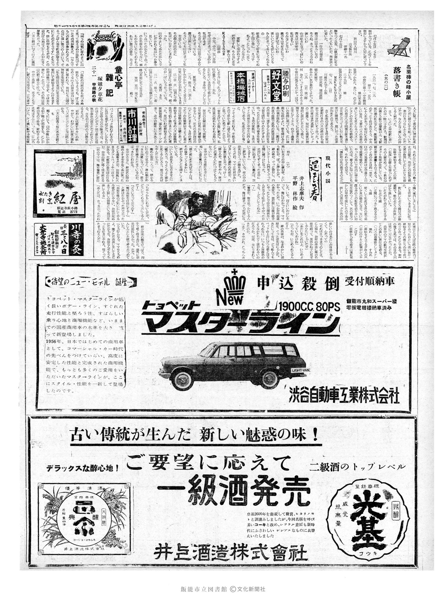 昭和37年11月9日2面 (第4306号) 