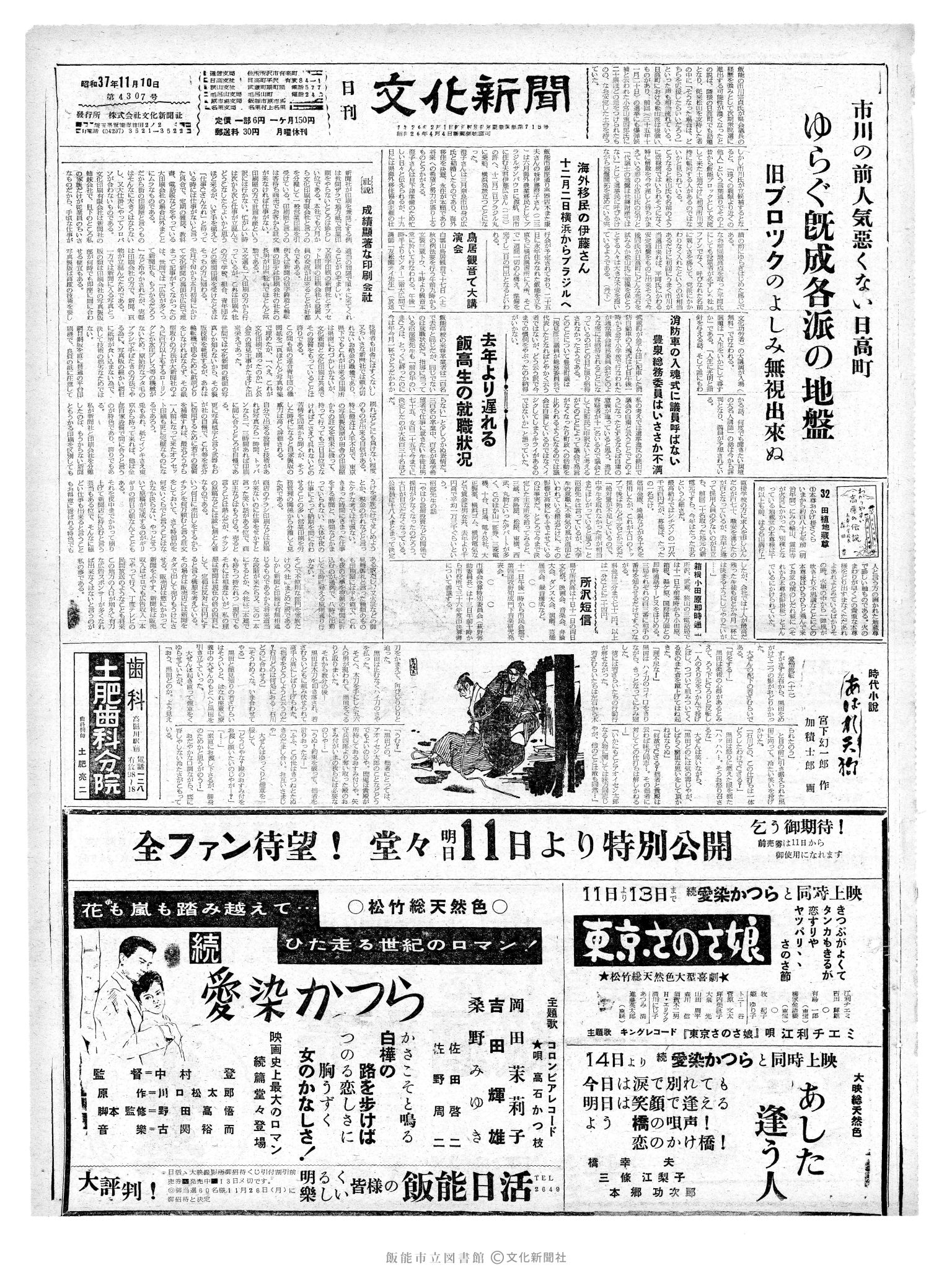 昭和37年11月10日1面 (第4307号) 