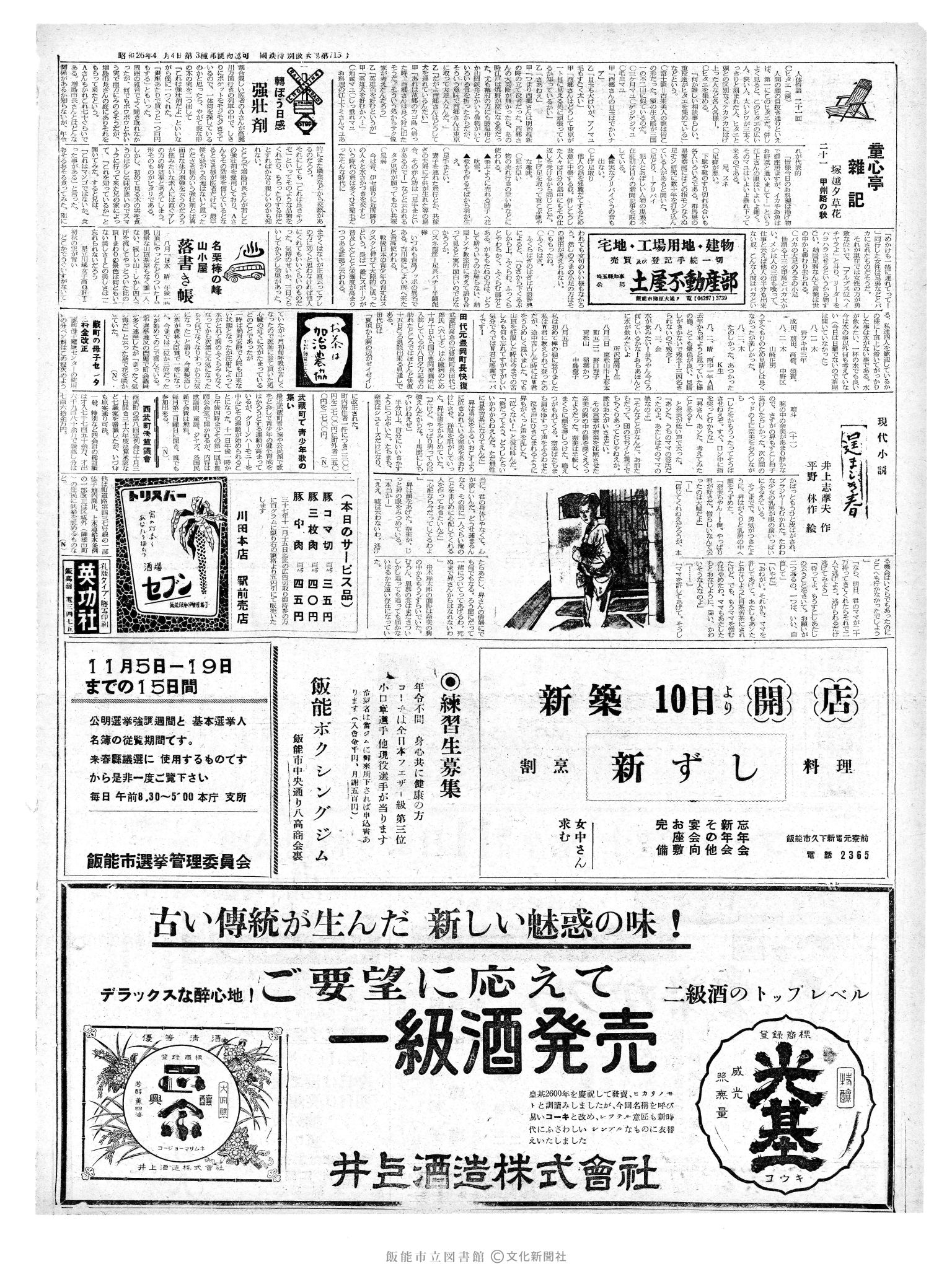 昭和37年11月10日2面 (第4307号) 