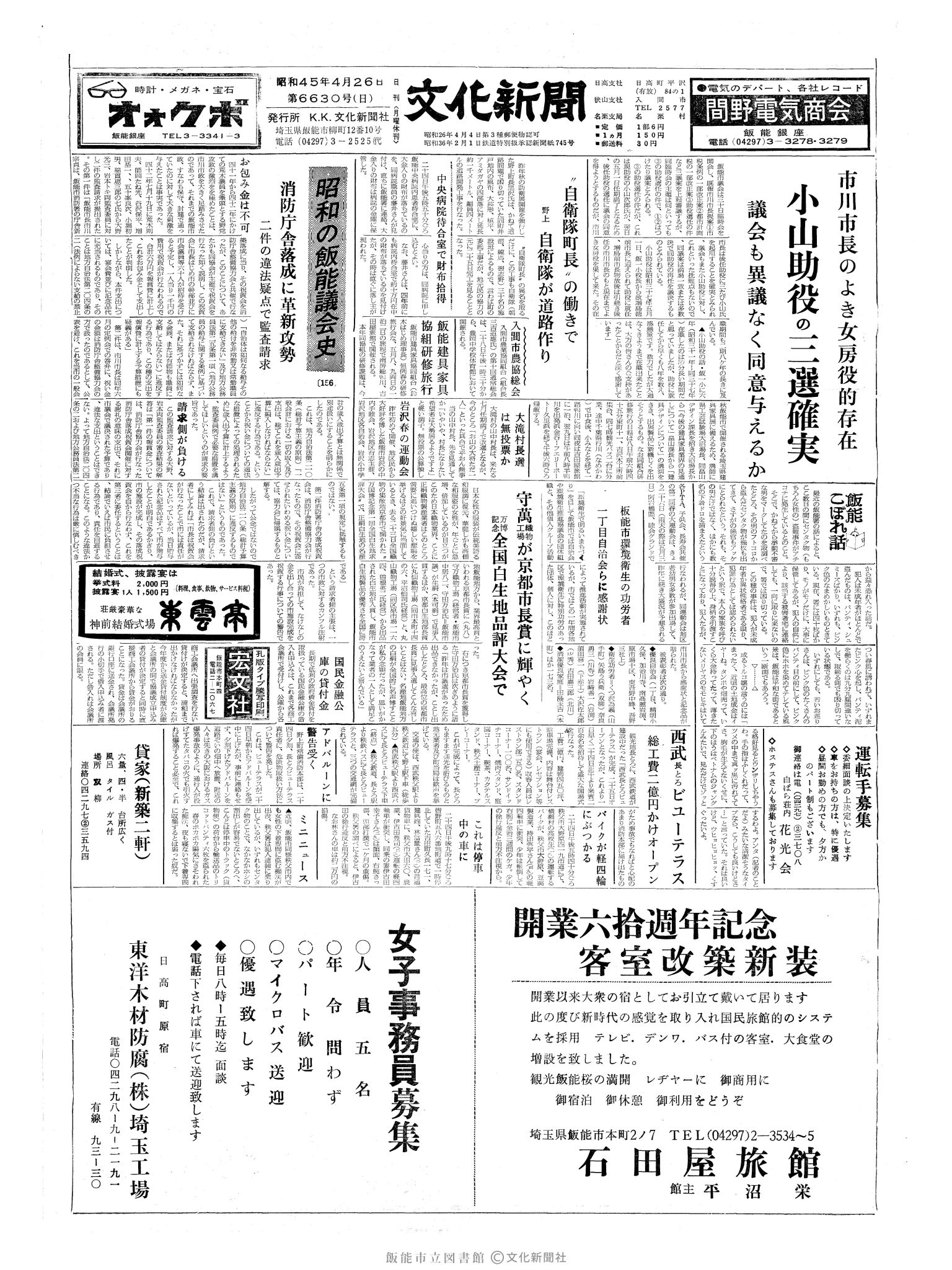 昭和45年4月26日1面 (第6630号) 