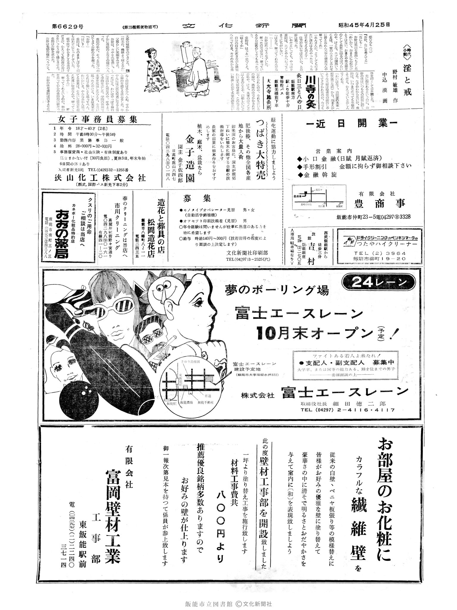 昭和45年4月26日2面 (第6630号) 日付誤植（4/25→4/26）号数誤植（6629→6630）