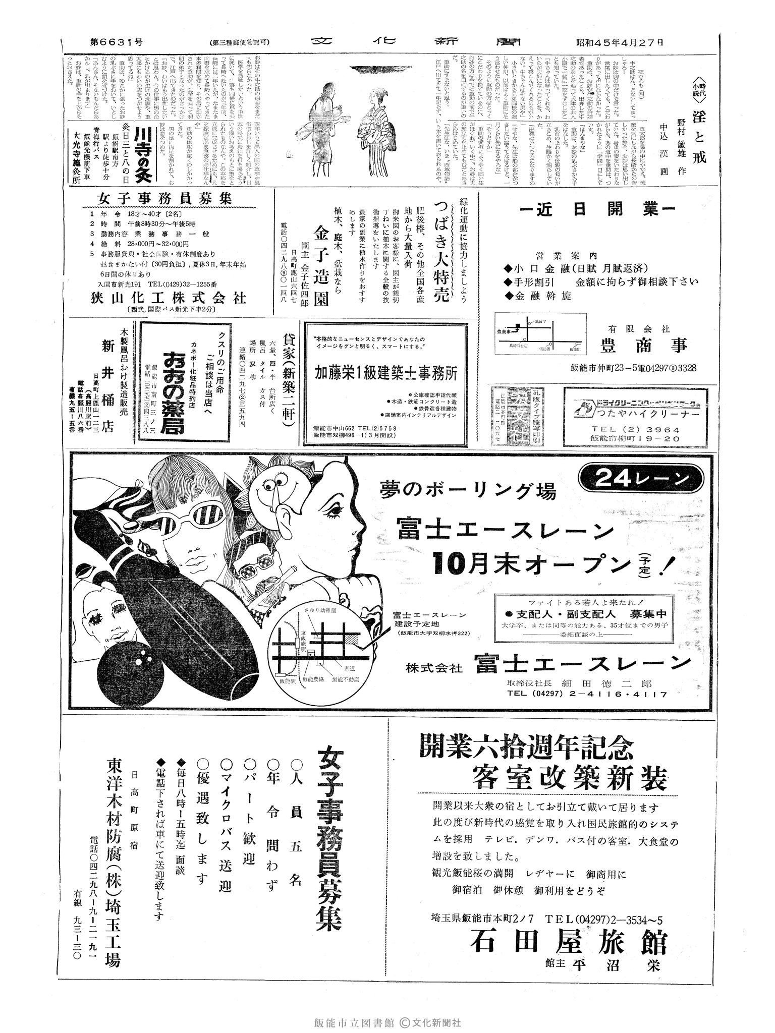 昭和45年4月28日2面 (第6631号) 日付誤植（4/27→4/28）