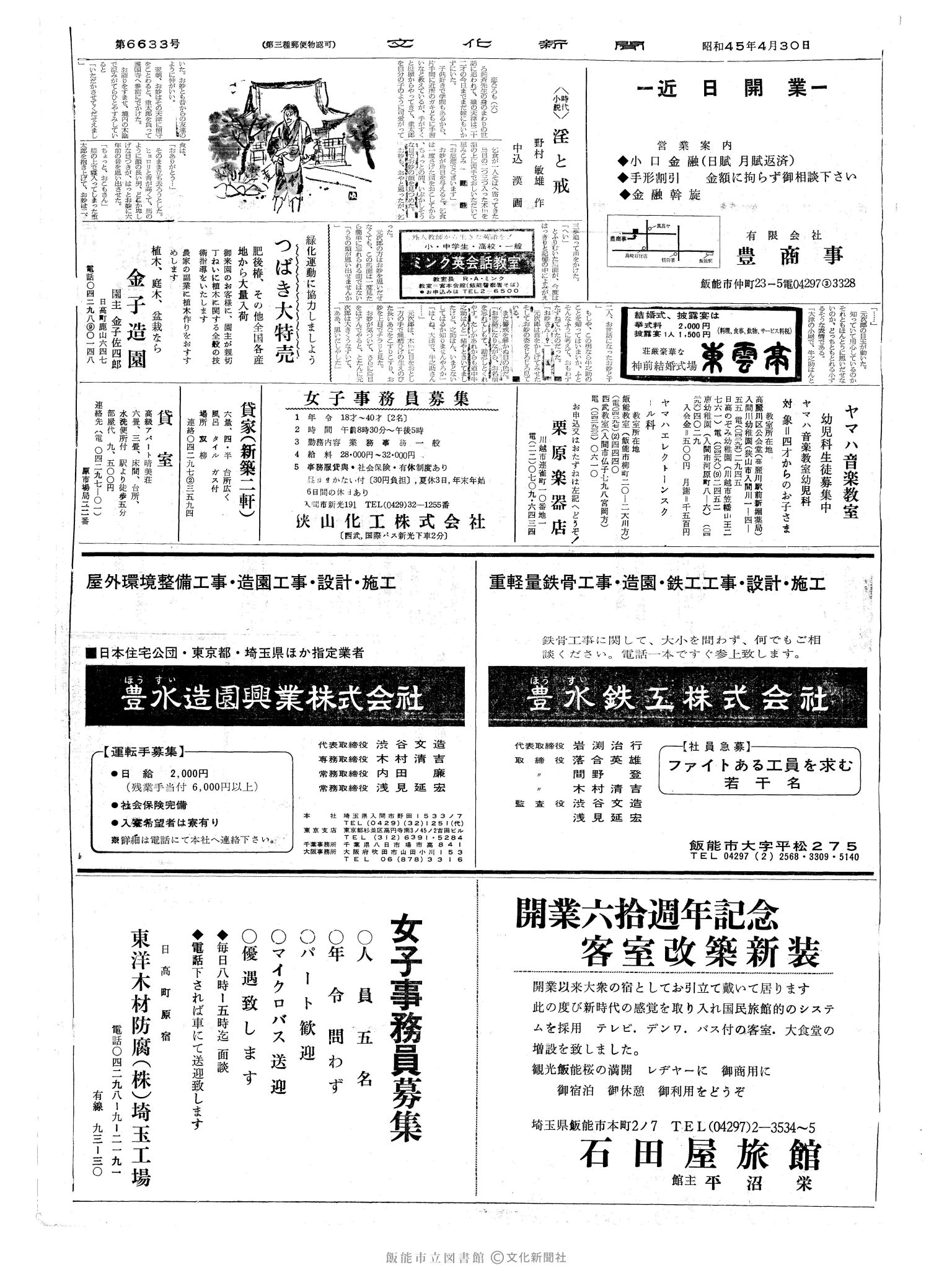 昭和45年4月30日2面 (第6633号) 