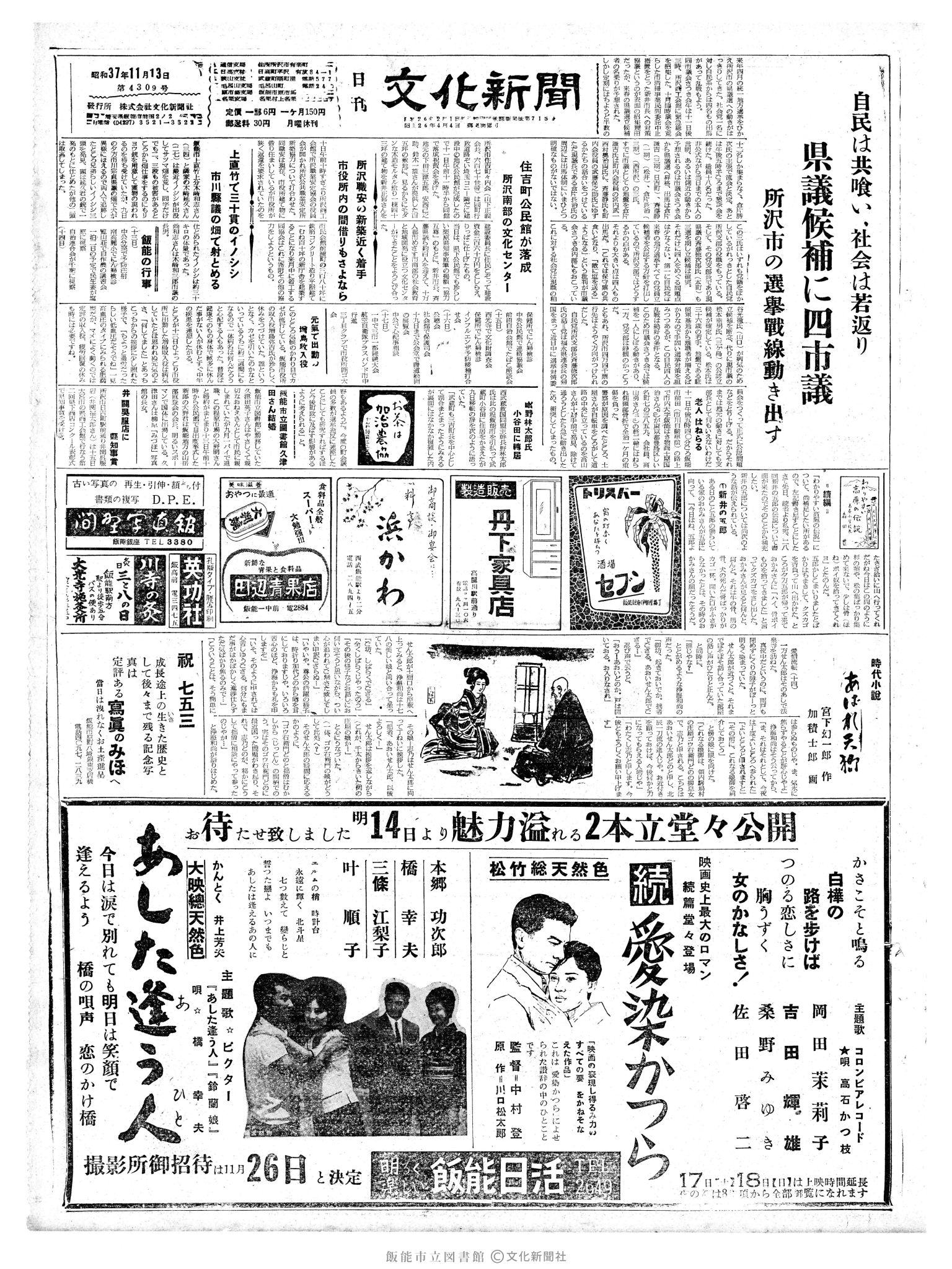 昭和37年11月13日1面 (第4309号) 