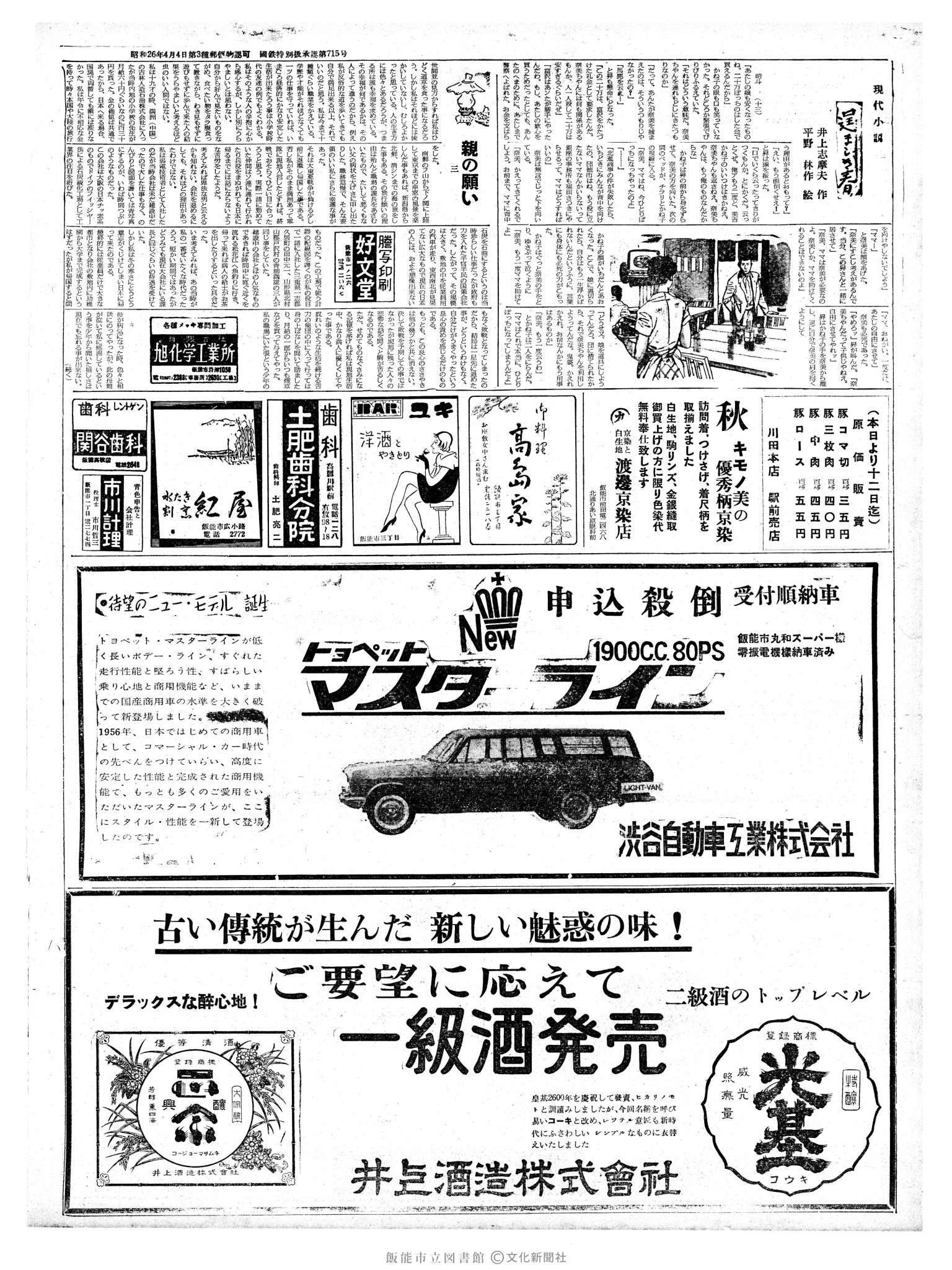 昭和37年11月13日2面 (第4309号) 