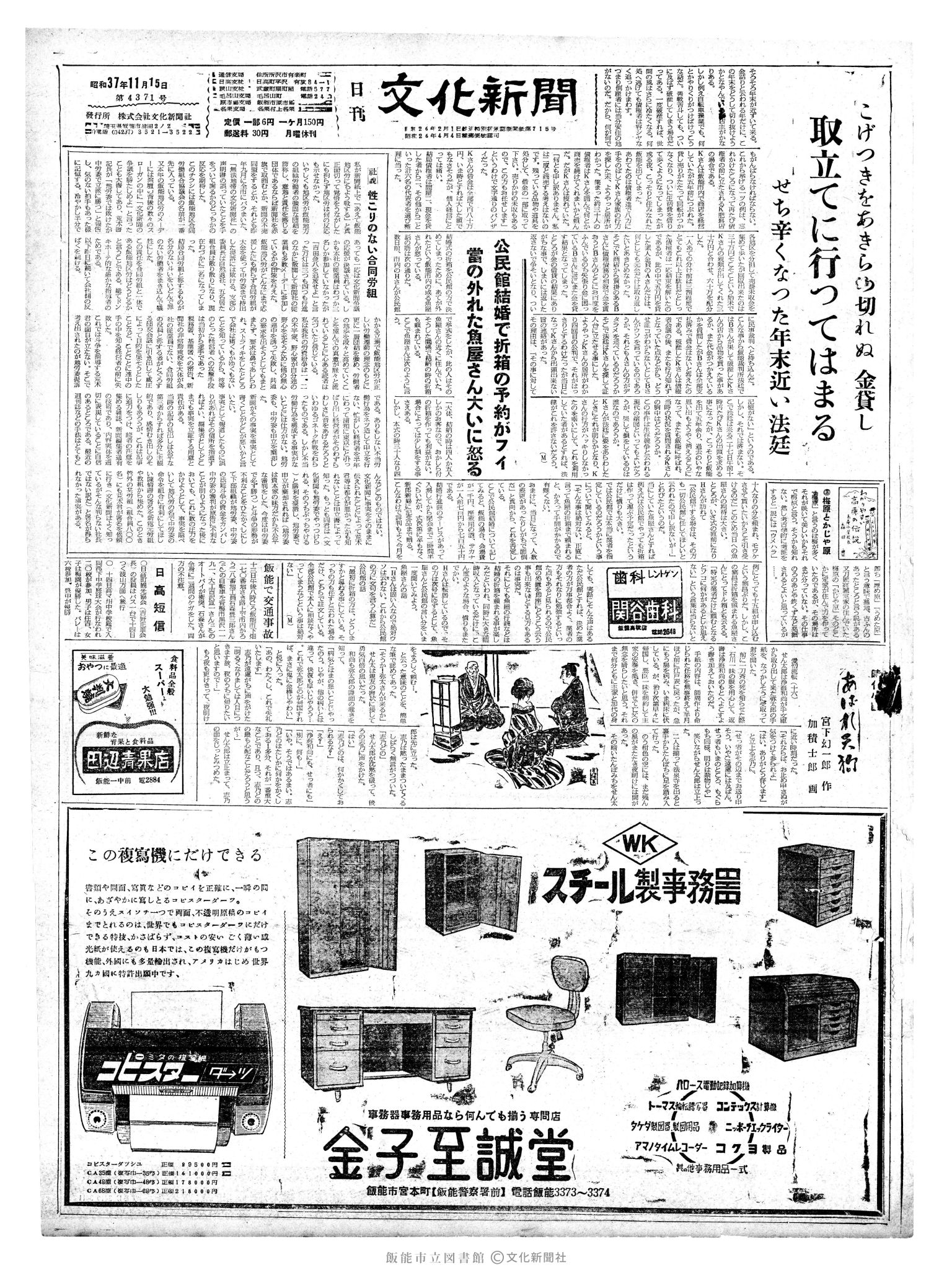 昭和37年11月15日1面 (第4371号) 