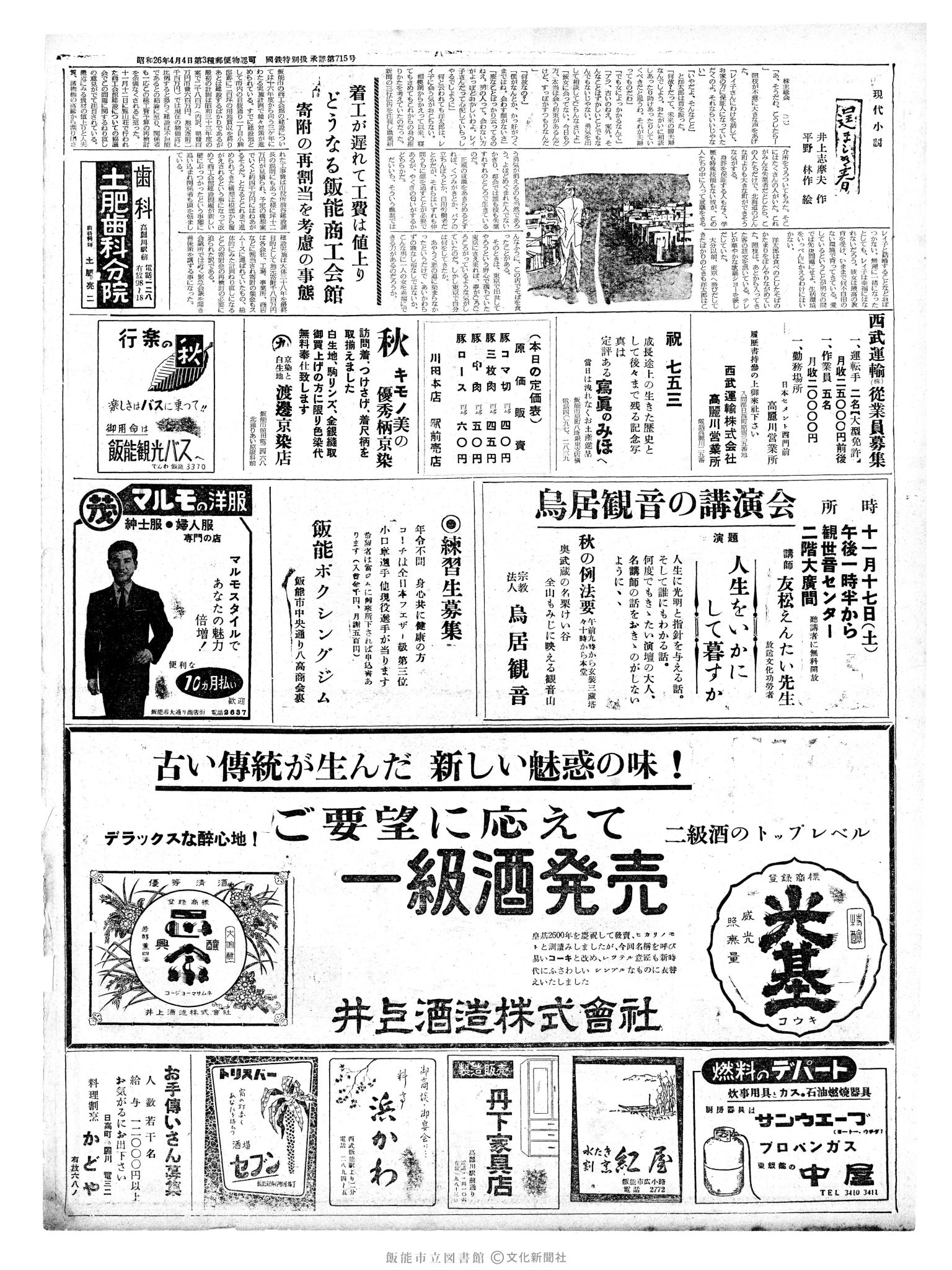 昭和37年11月15日2面 (第4371号) 