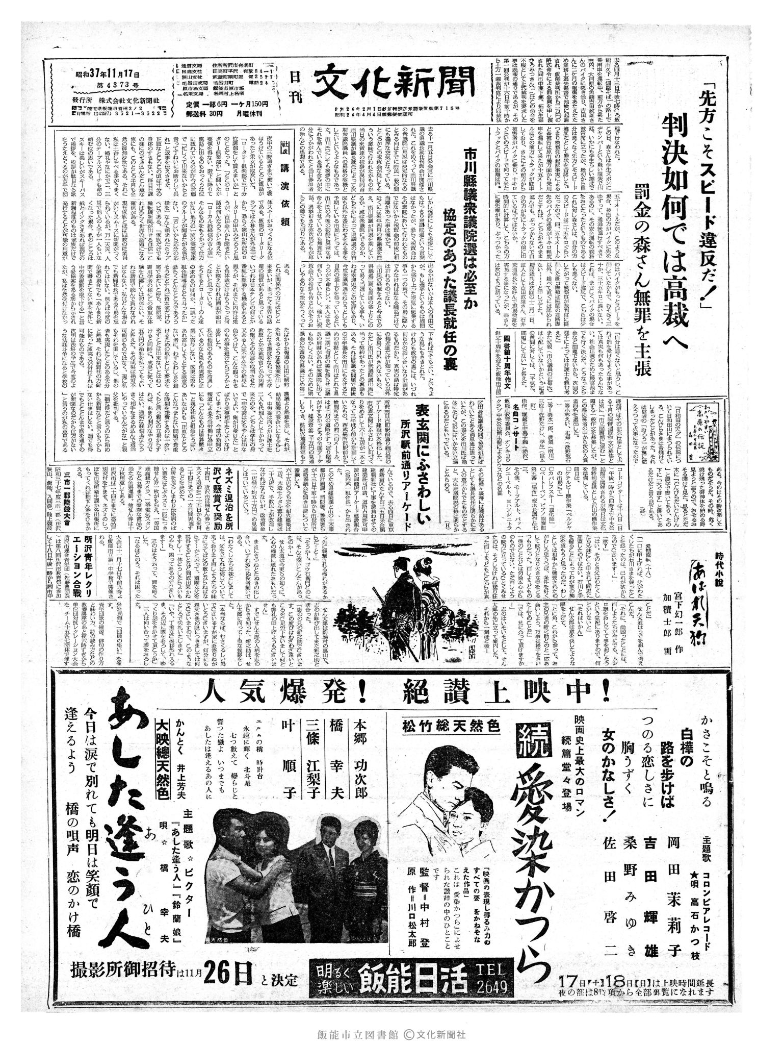 昭和37年11月17日1面 (第4373号) 