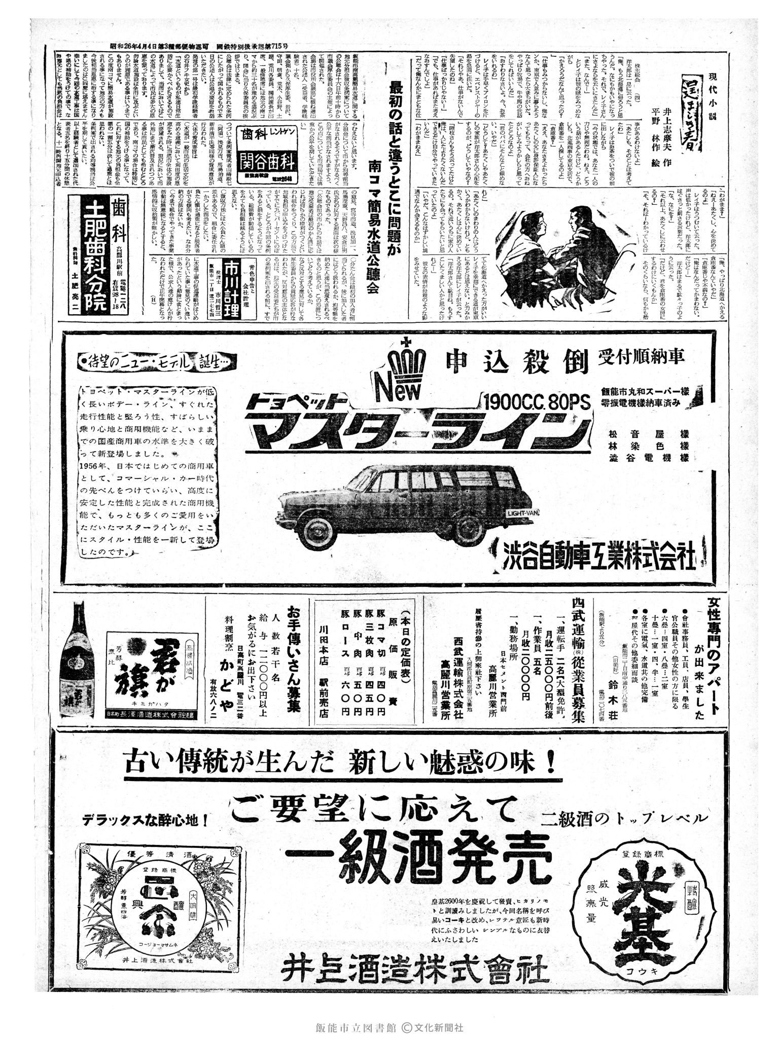 昭和37年11月17日2面 (第4373号) 