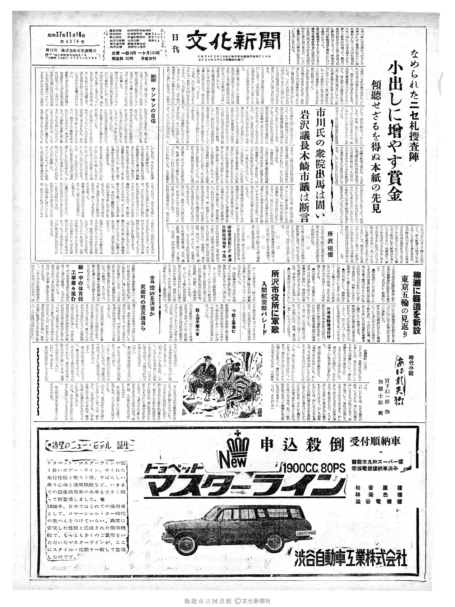 昭和37年11月18日1面 (第4374号) 