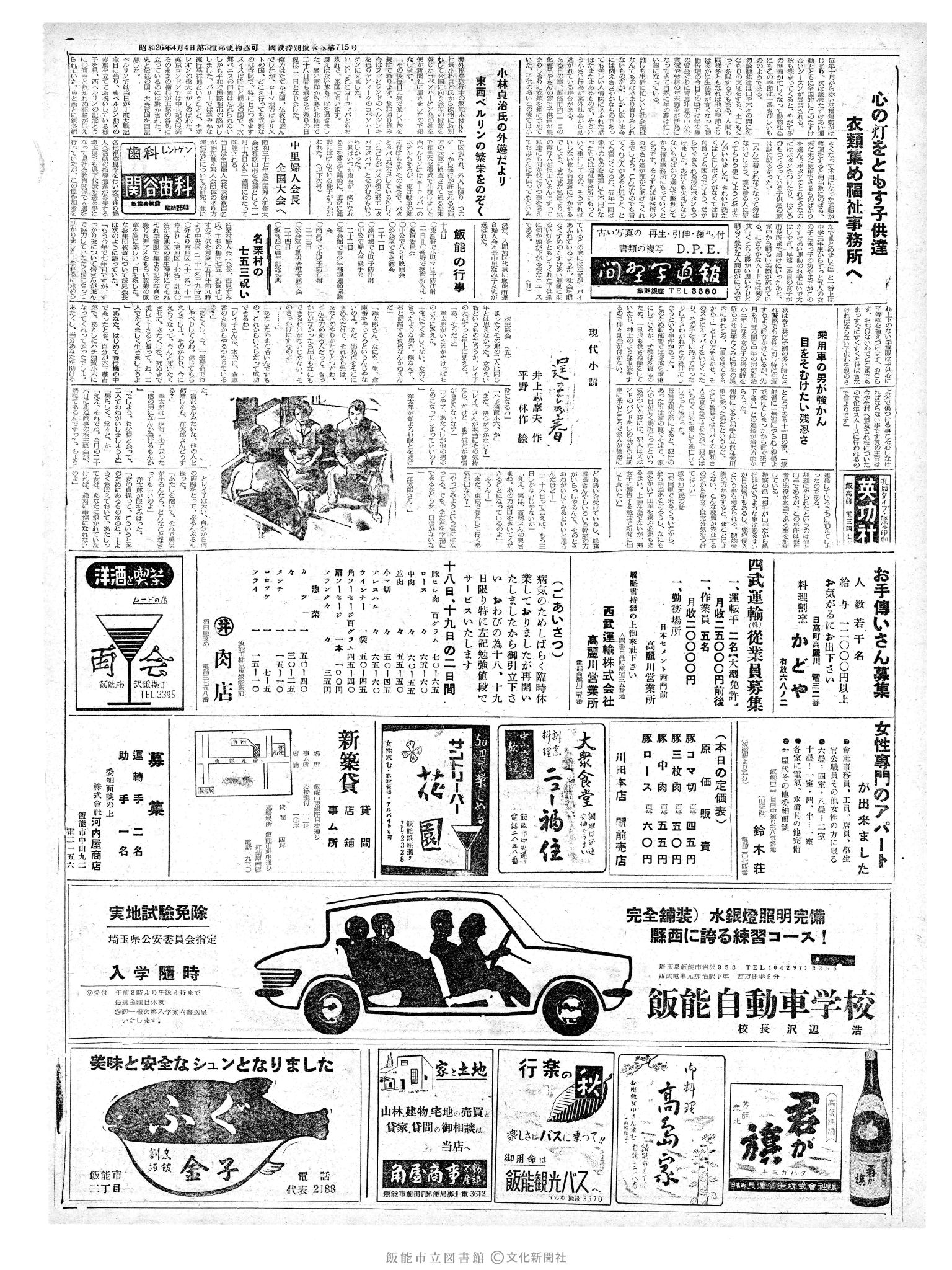 昭和37年11月18日2面 (第4374号) 