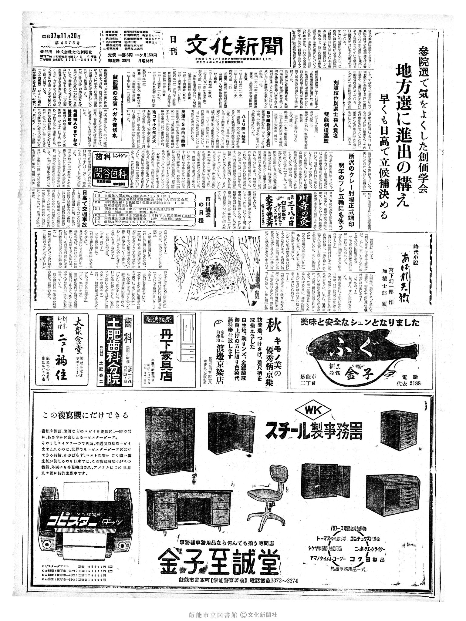 昭和37年11月20日1面 (第4375号) 