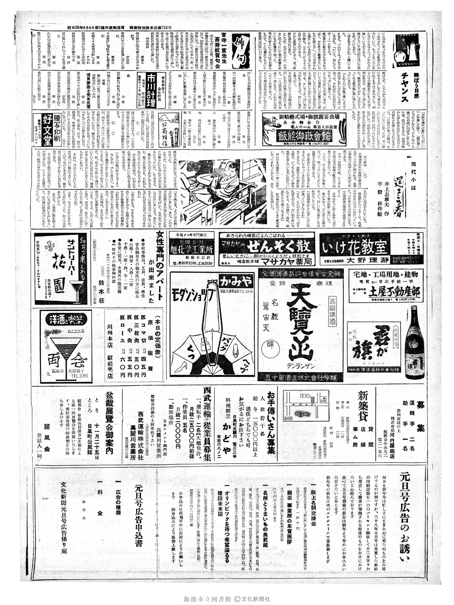 昭和37年11月20日2面 (第4375号) 