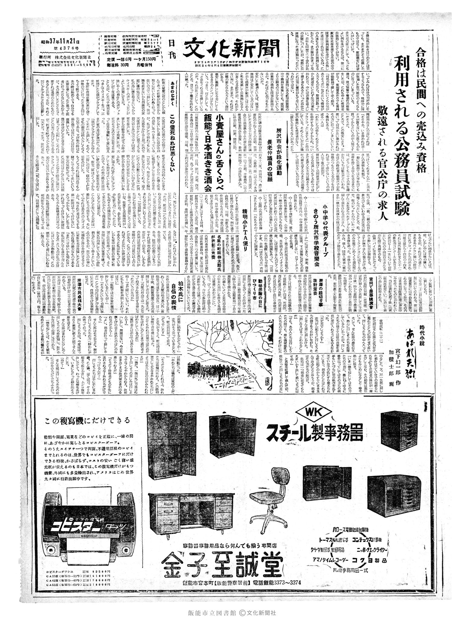 昭和37年11月21日1面 (第4376号) 