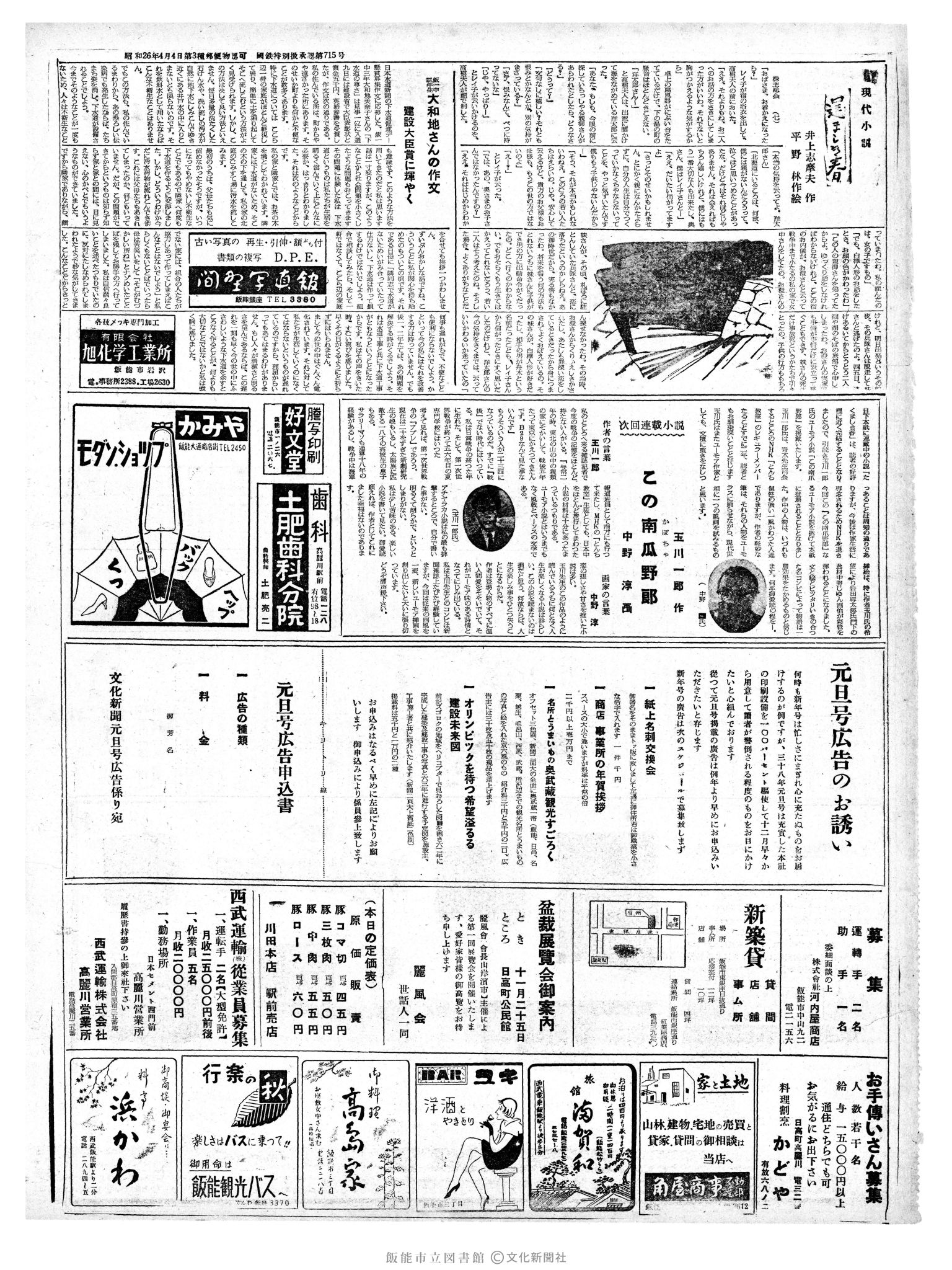 昭和37年11月21日2面 (第4376号) 