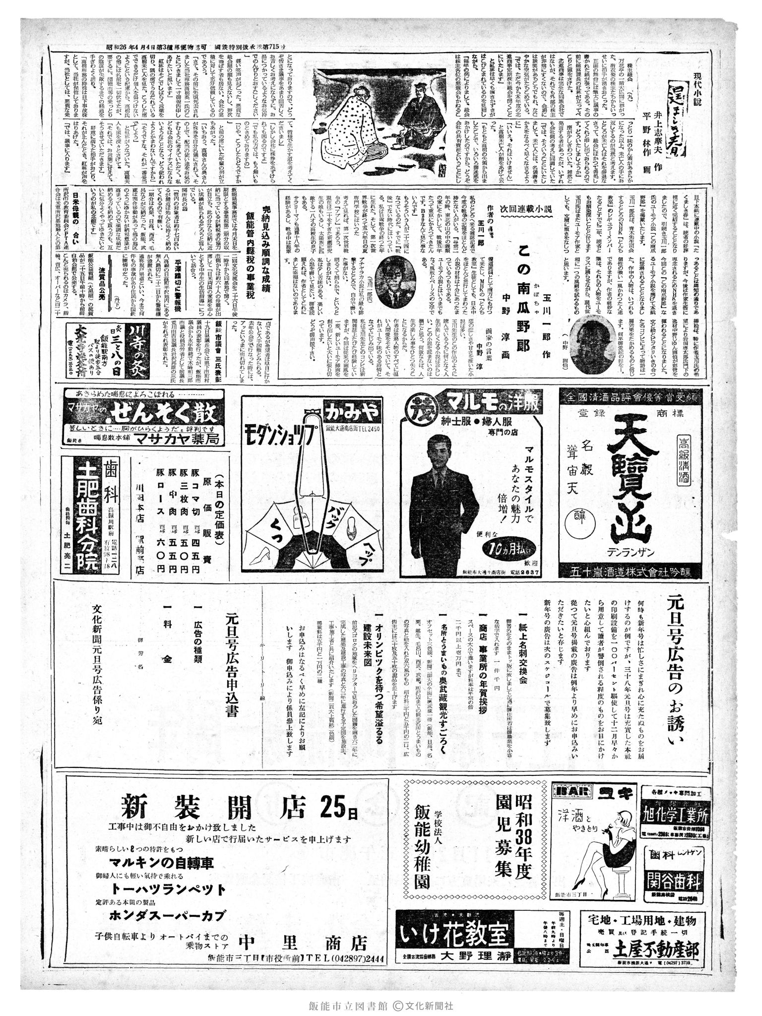 昭和37年11月23日2面 (第4378号) 