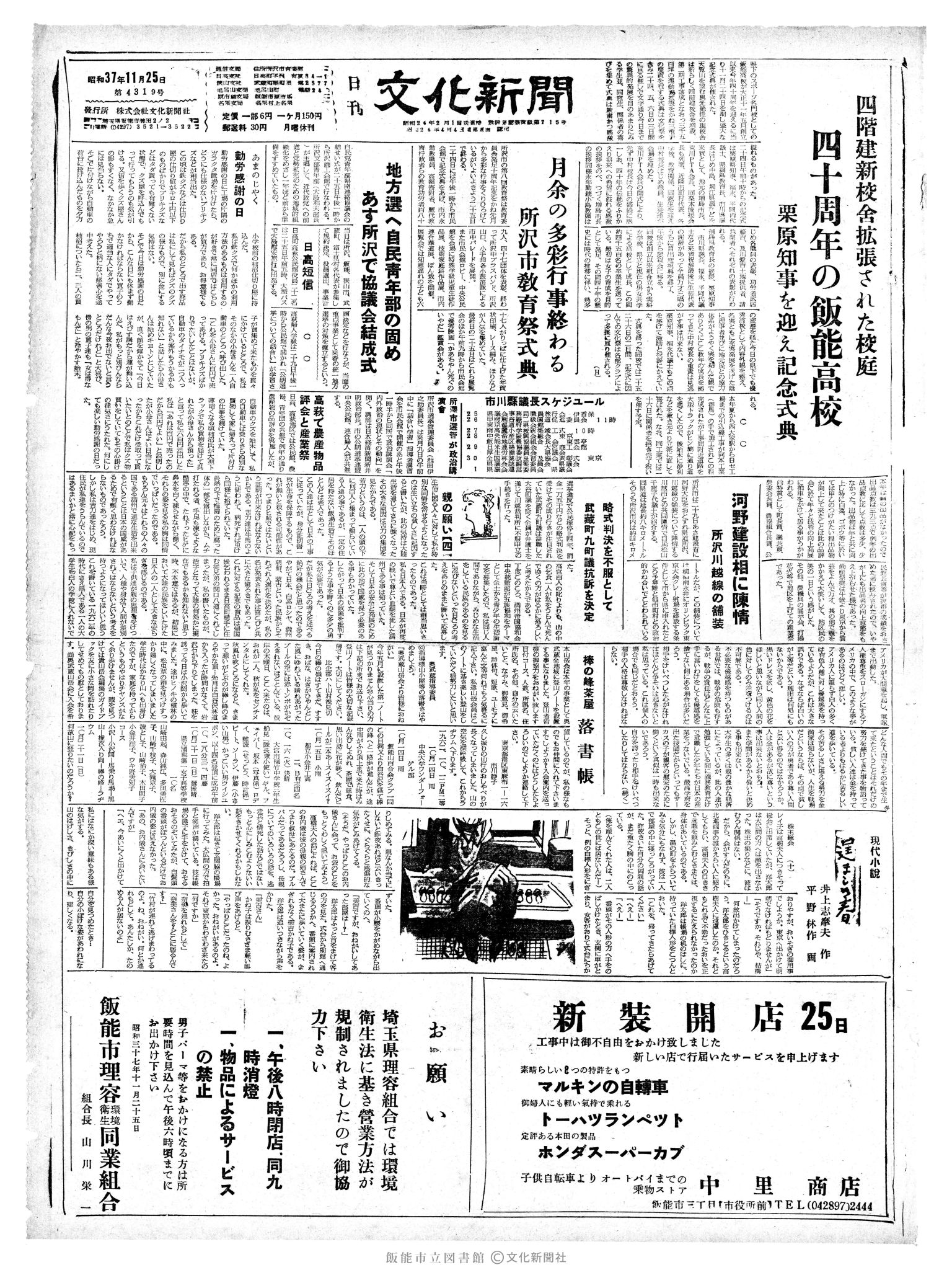 昭和37年11月25日1面 (第4319号) 