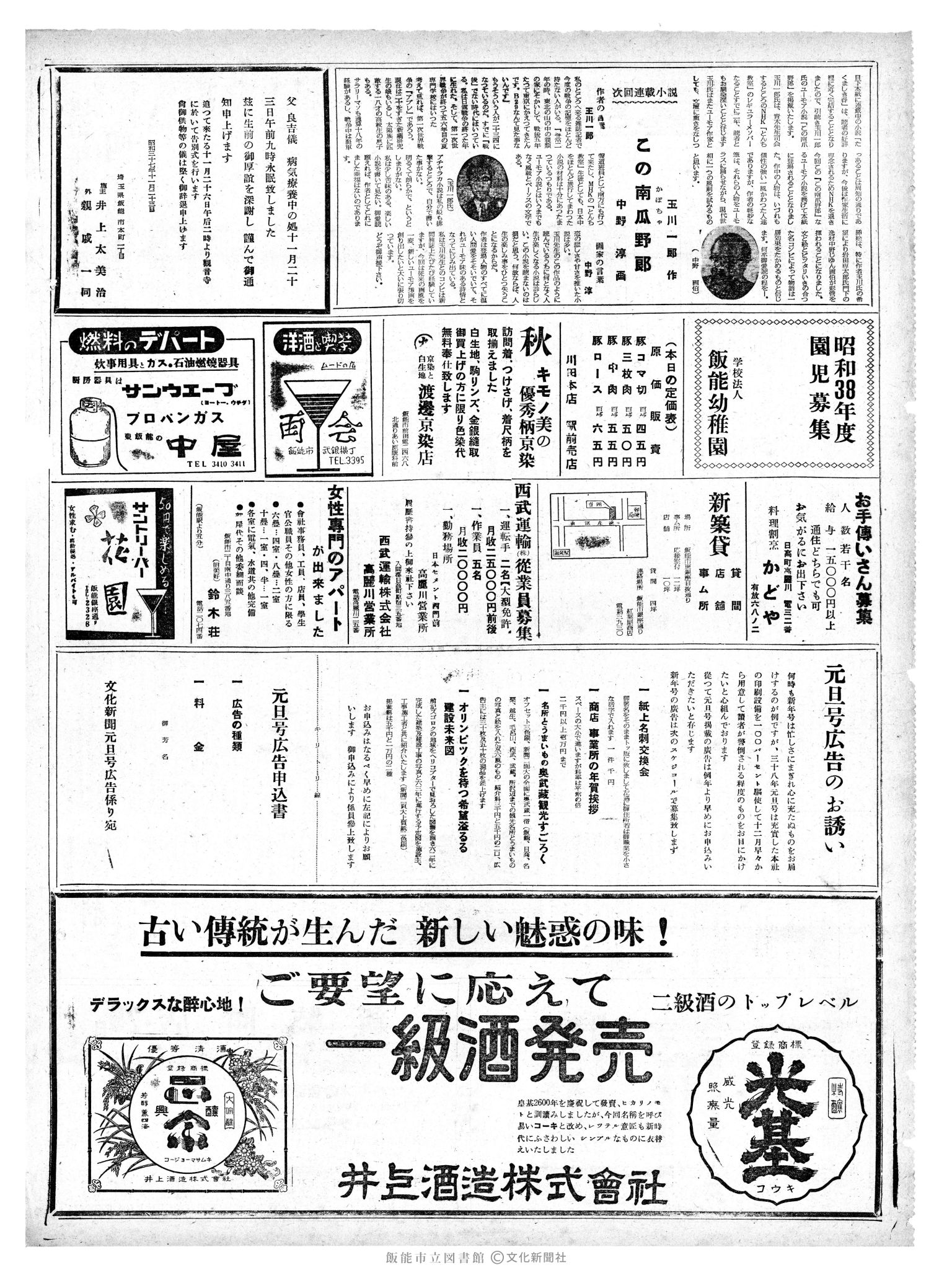 昭和37年11月25日2面 (第4319号) 