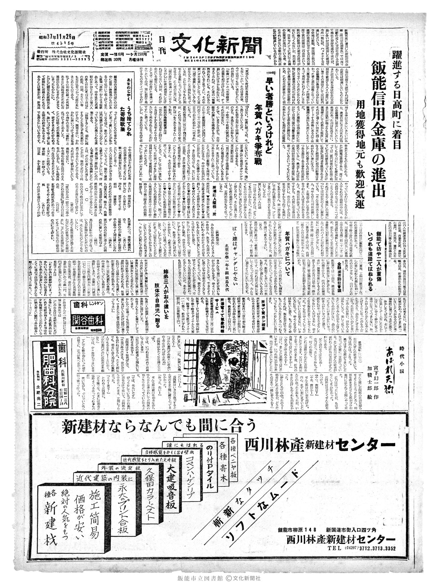 昭和37年11月26日1面 (第4320号) 