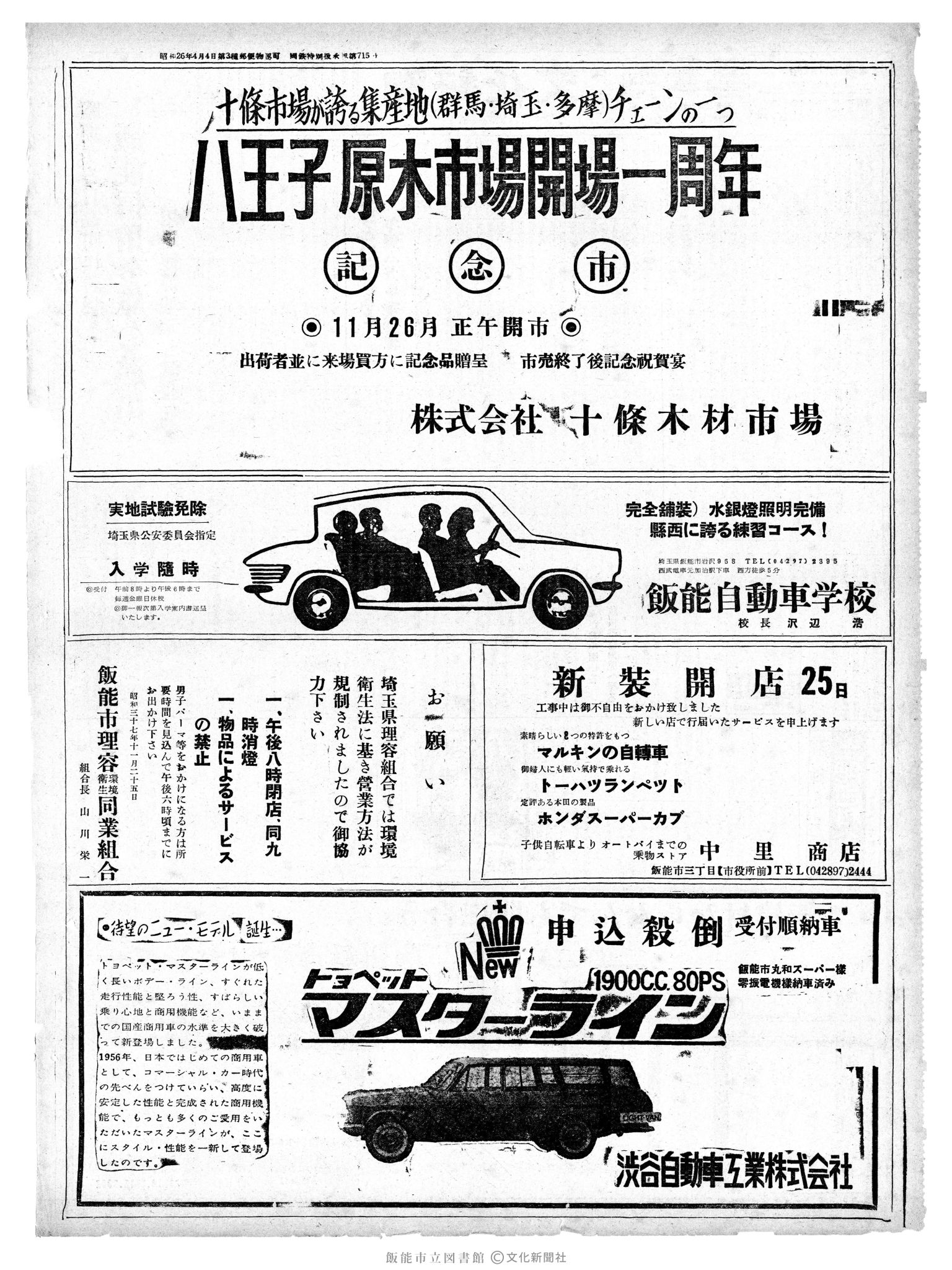 昭和37年11月26日2面 (第4320号) 広告ページ