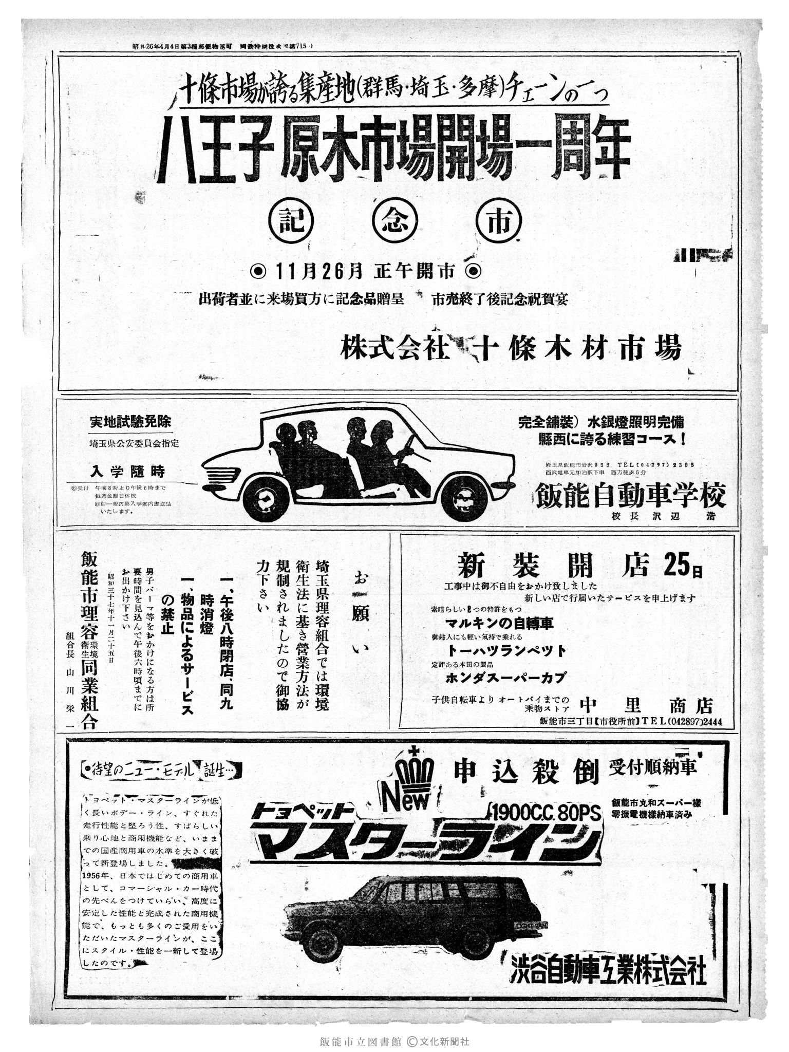 昭和37年11月26日2面 (第4320号) 広告ページ