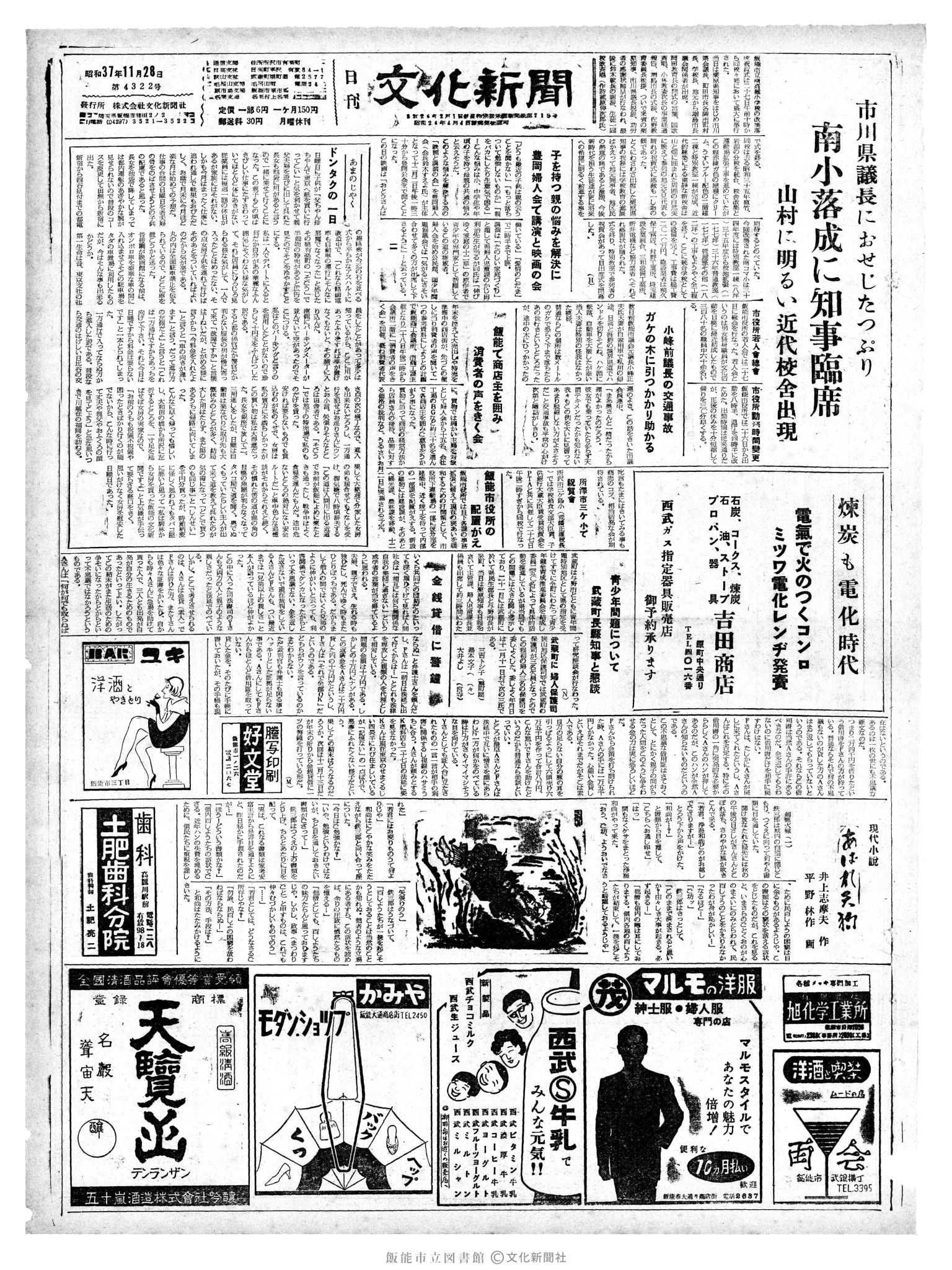 昭和37年11月28日1面 (第4322号) 