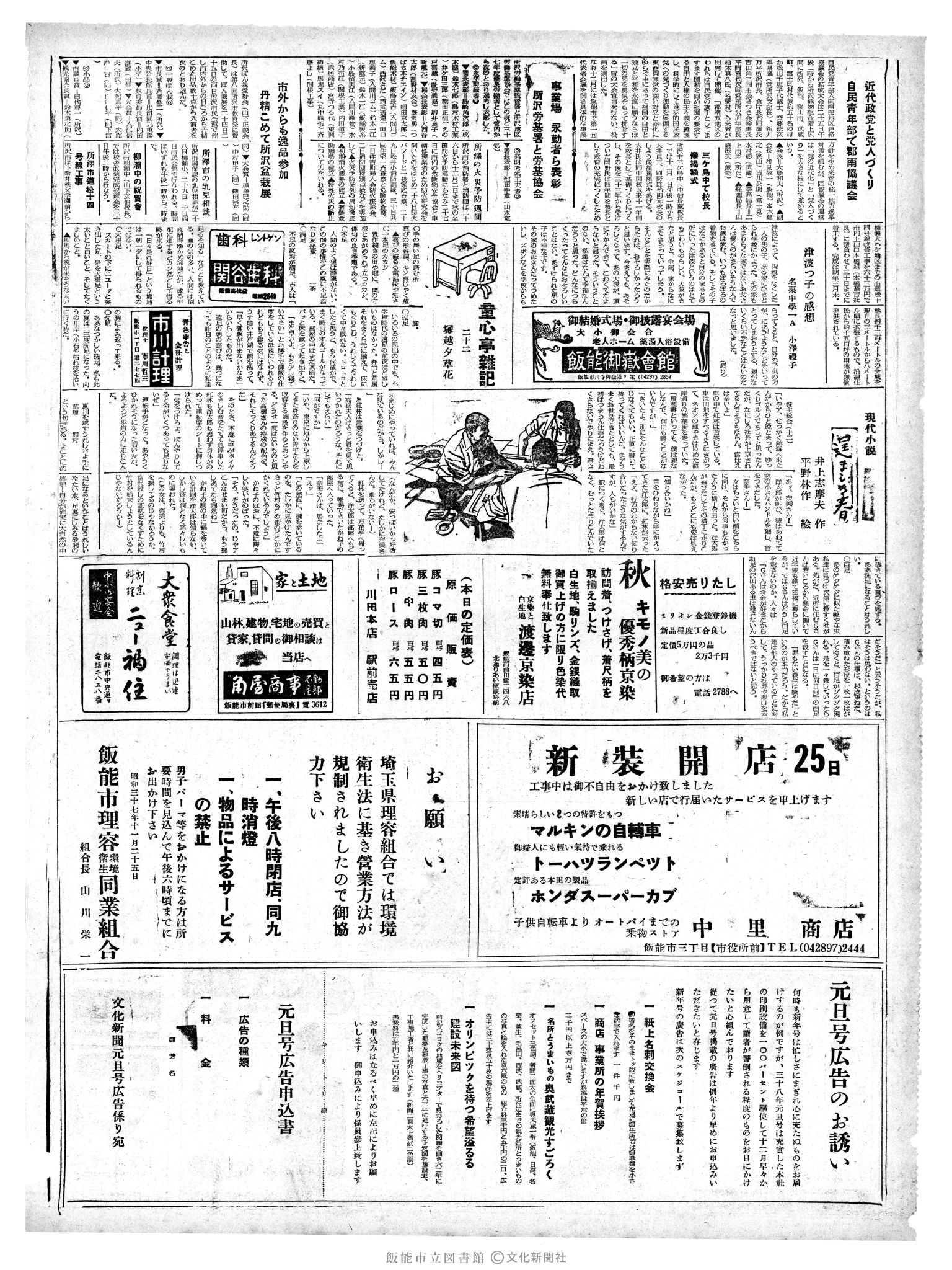 昭和37年11月28日2面 (第4322号) 