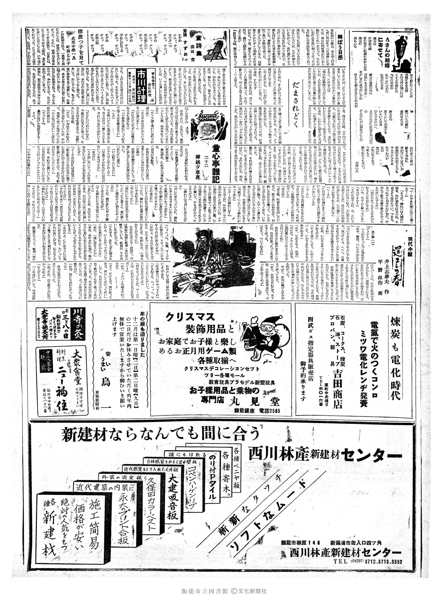 昭和37年11月29日2面 (第4324号) 