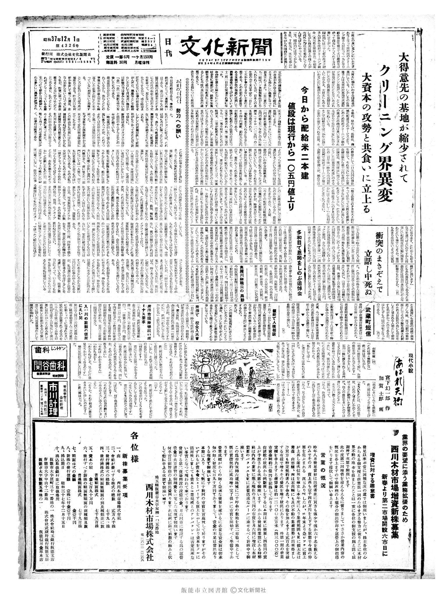 昭和37年12月1日1面 (第4326号) 