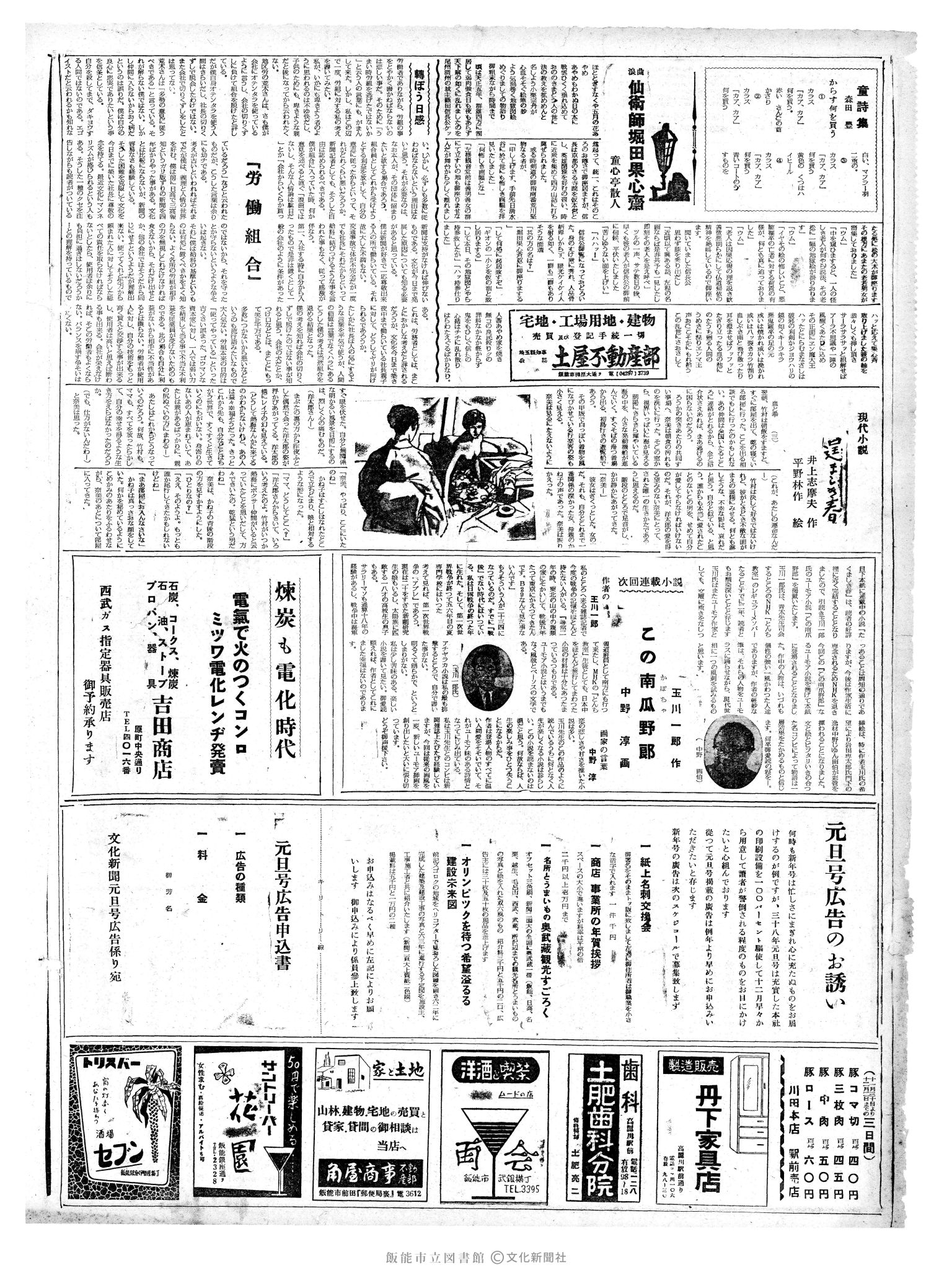 昭和37年12月1日2面 (第4326号) 