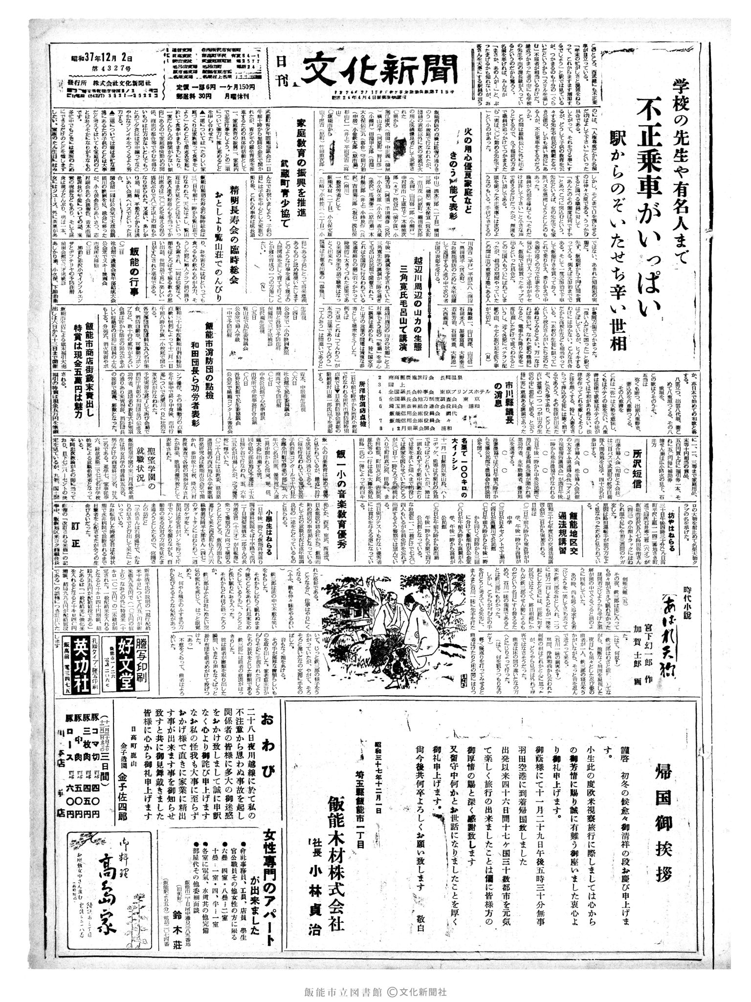 昭和37年12月2日1面 (第4327号) 