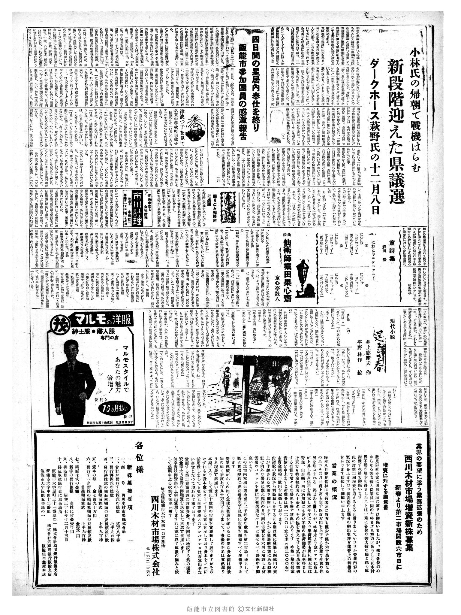 昭和37年12月2日2面 (第4327号) 