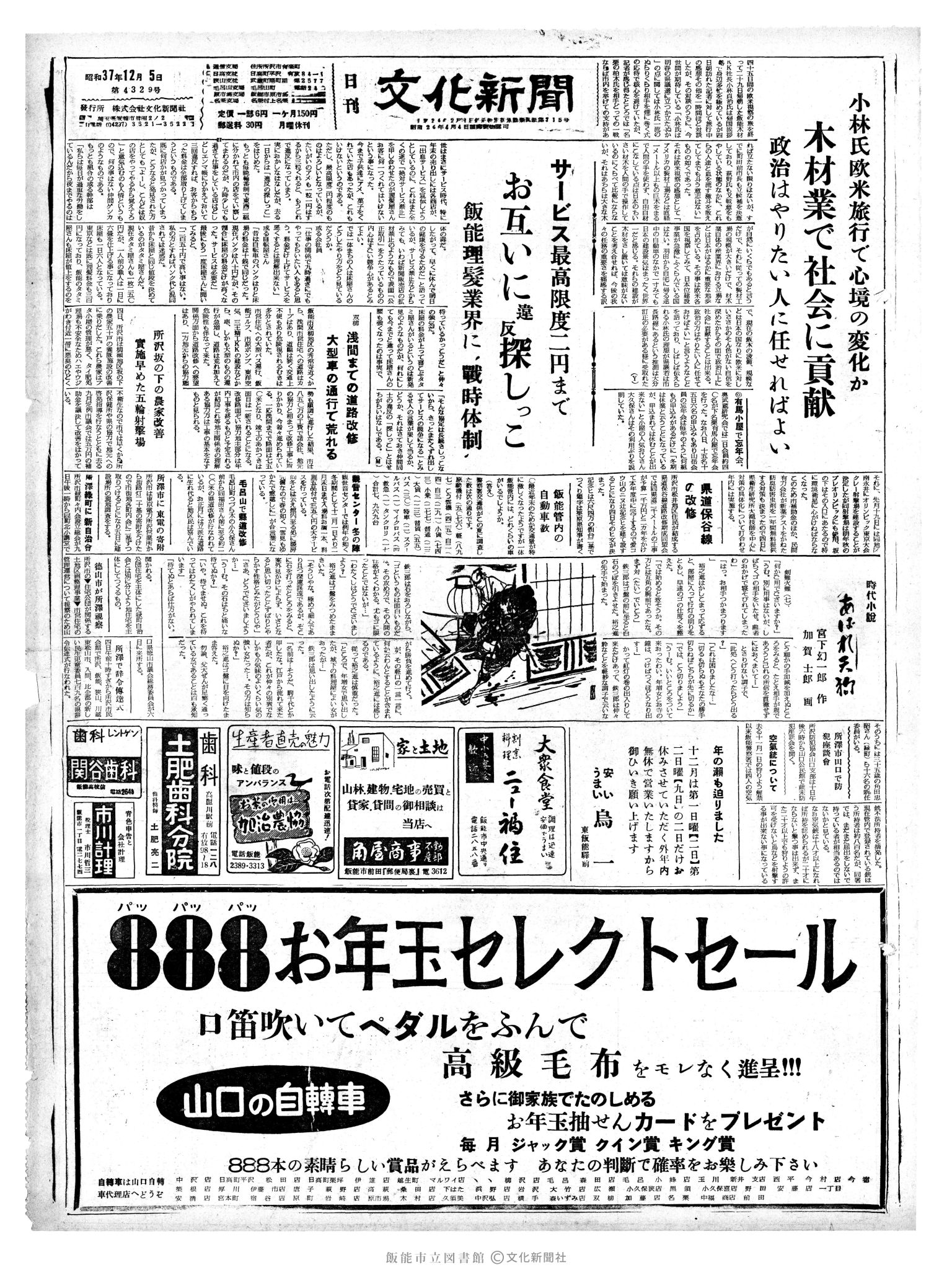 昭和37年12月5日1面 (第4329号) 