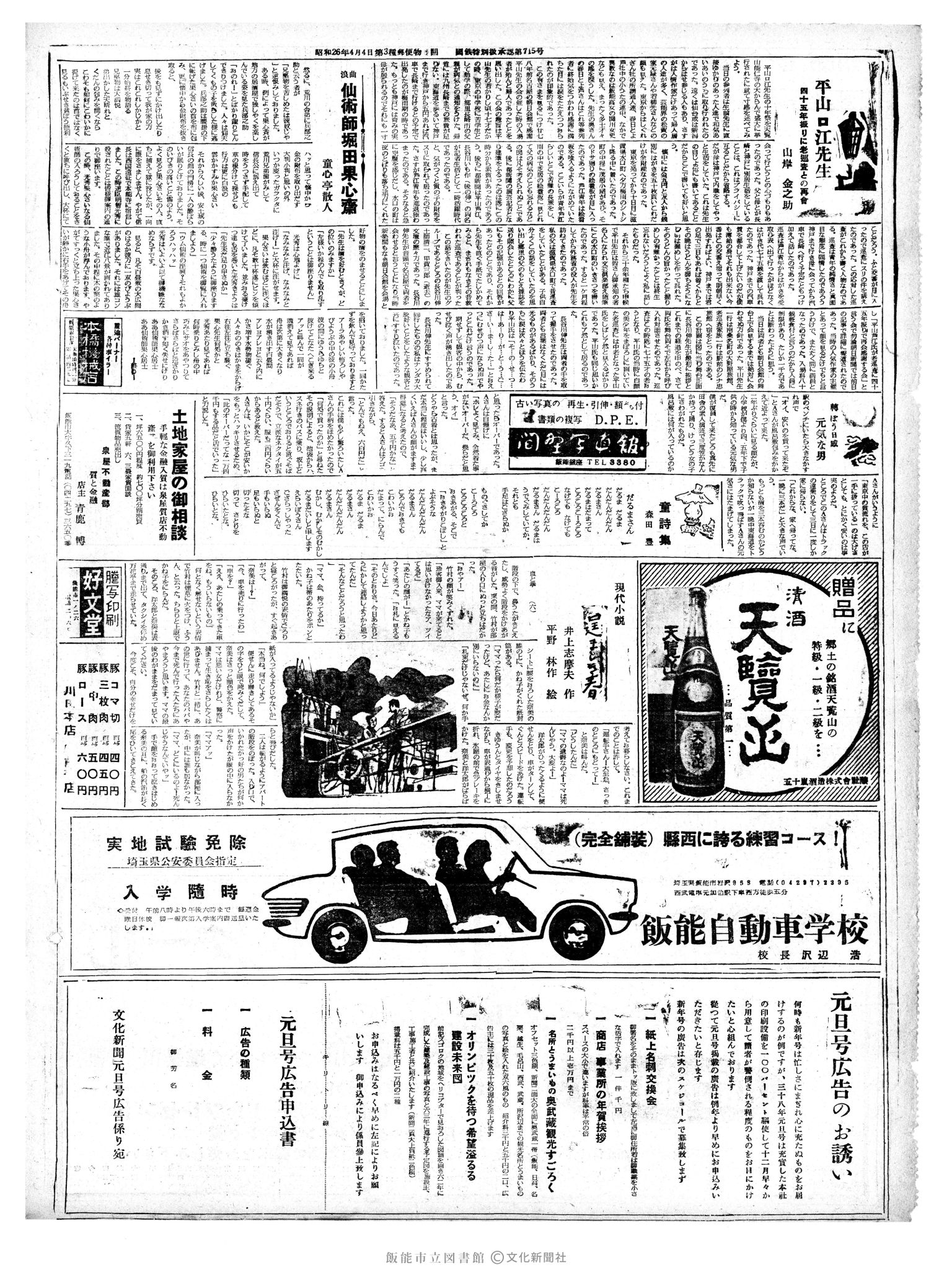 昭和37年12月5日2面 (第4329号) 