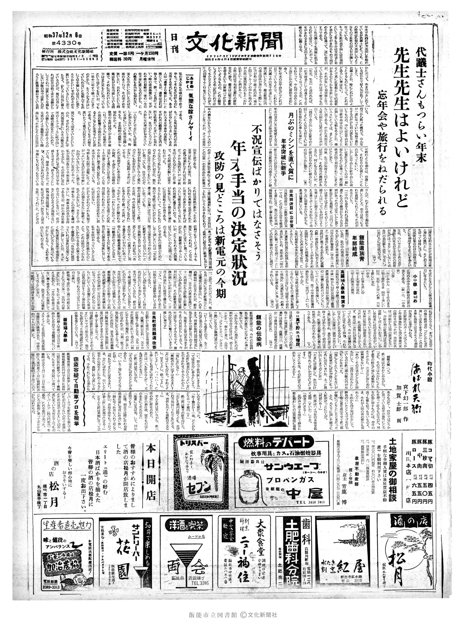 昭和37年12月6日1面 (第4330号) 