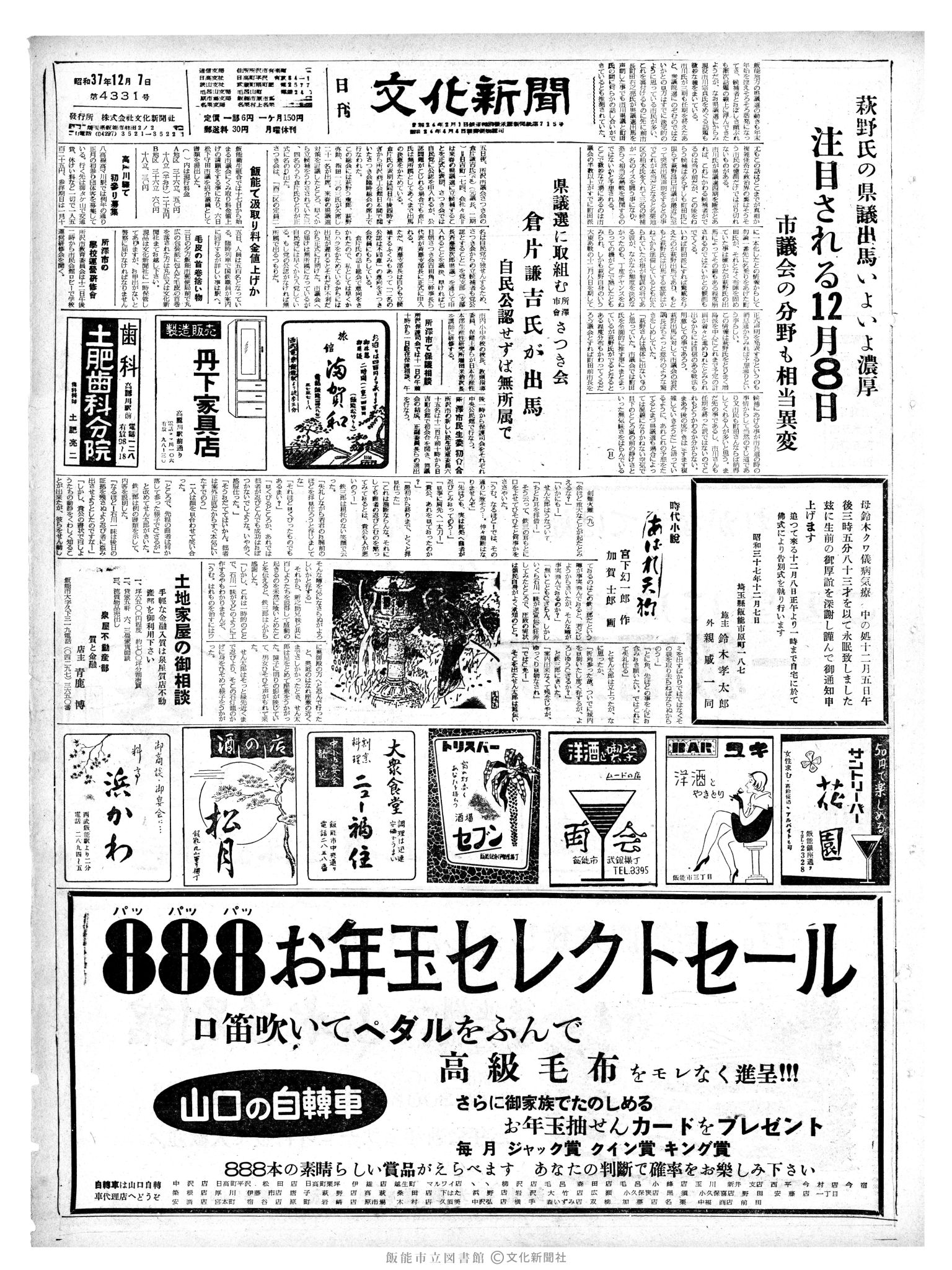 昭和37年12月7日1面 (第4331号) 