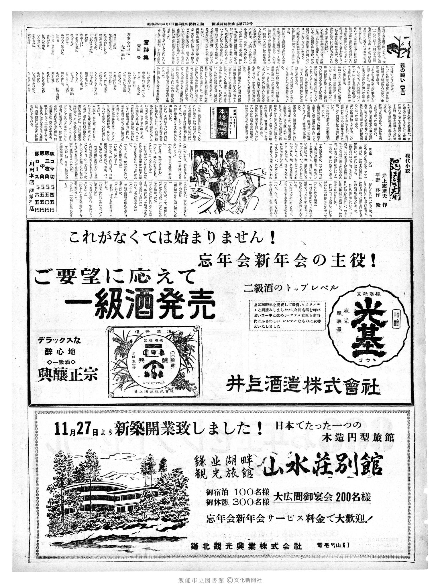 昭和37年12月7日2面 (第4331号) 