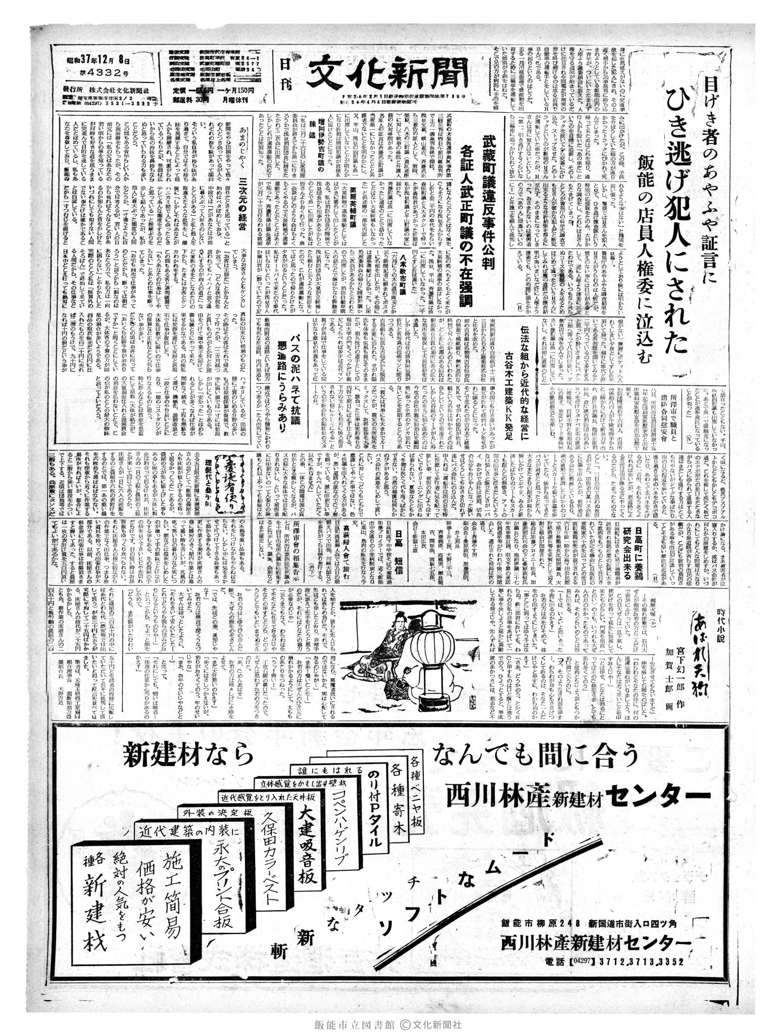 昭和37年12月8日1面 (第4332号) 