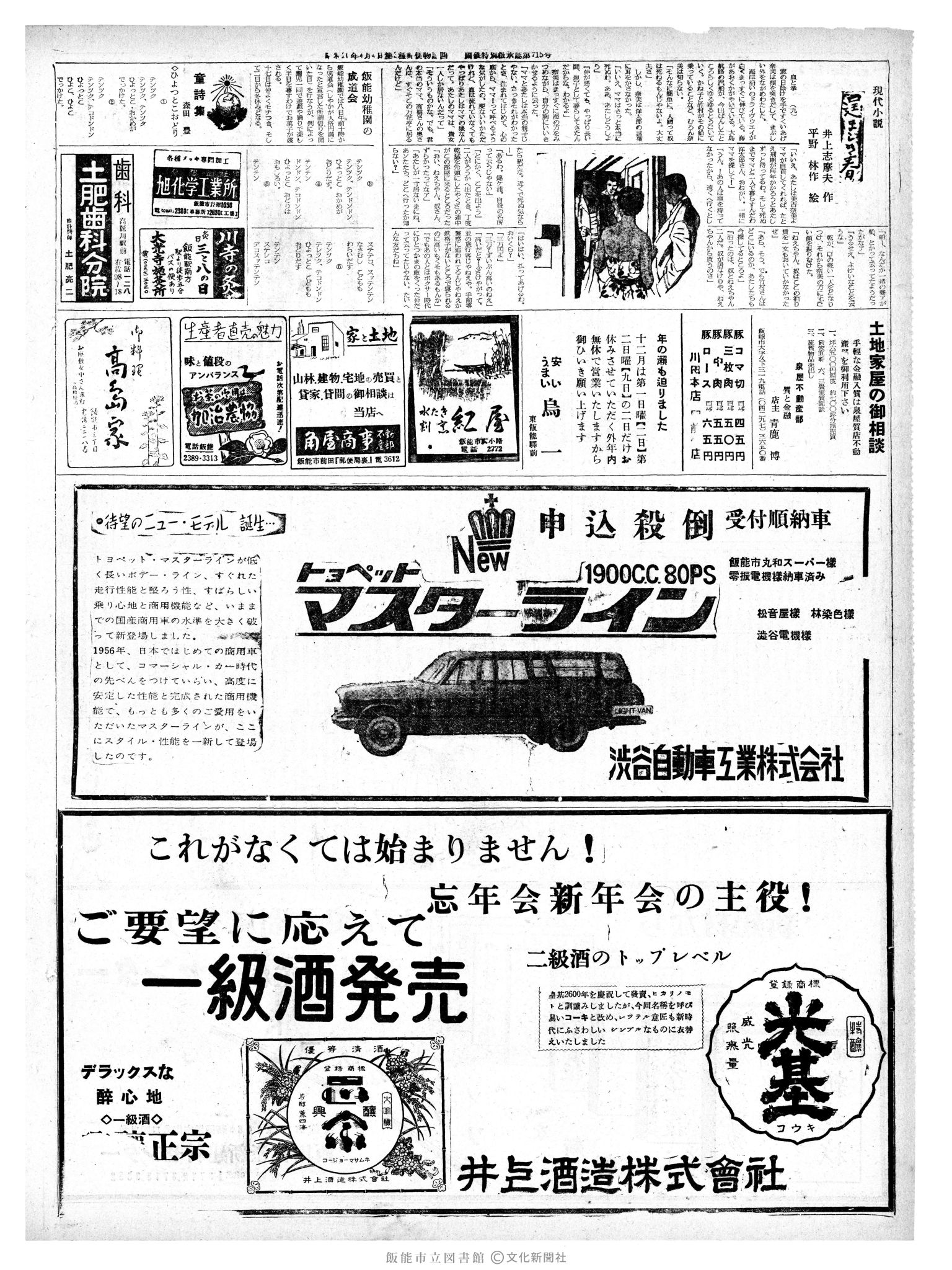 昭和37年12月8日2面 (第4332号) 