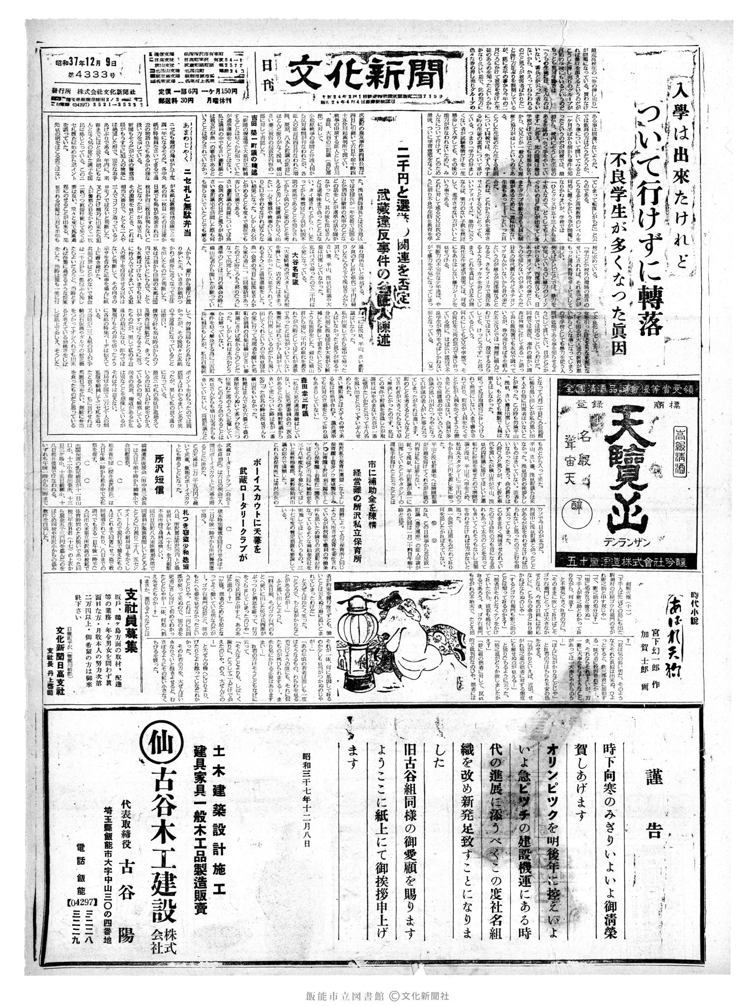 昭和37年12月9日1面 (第4333号) 