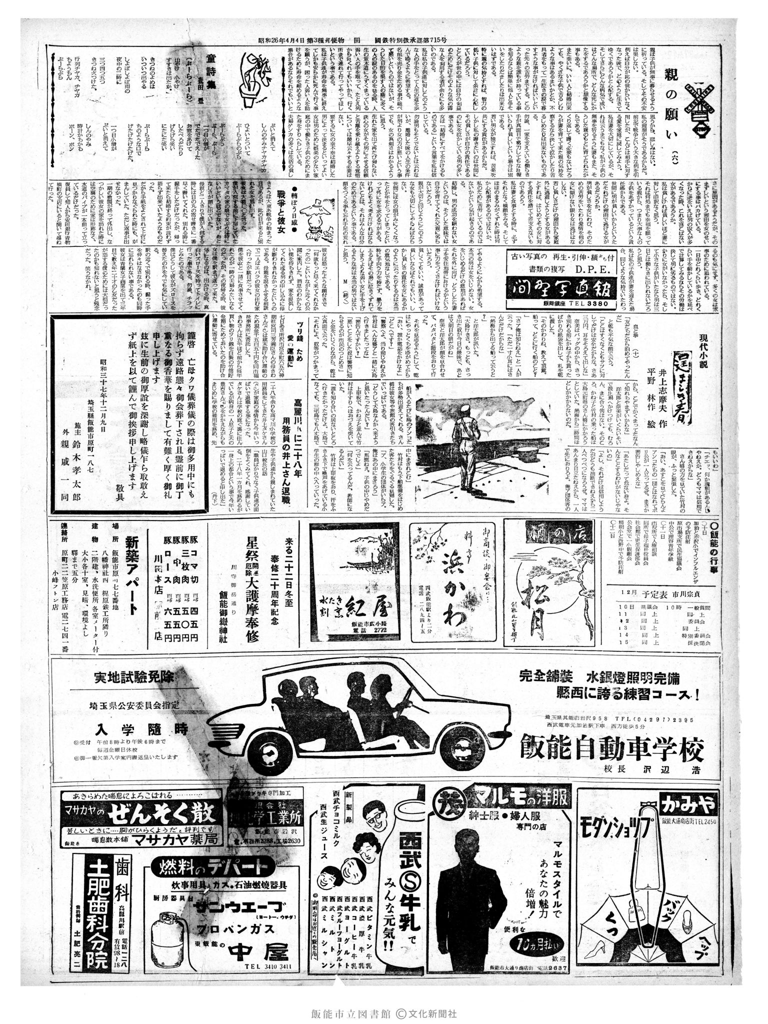 昭和37年12月9日2面 (第4333号) 