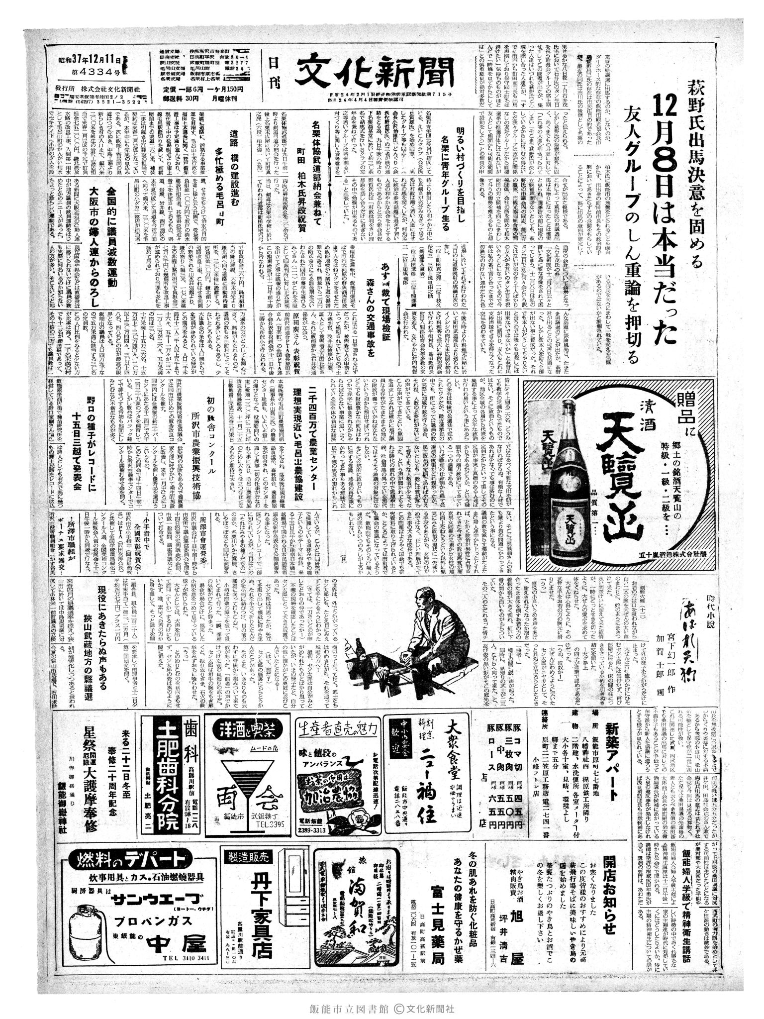 昭和37年12月11日1面 (第4334号) 