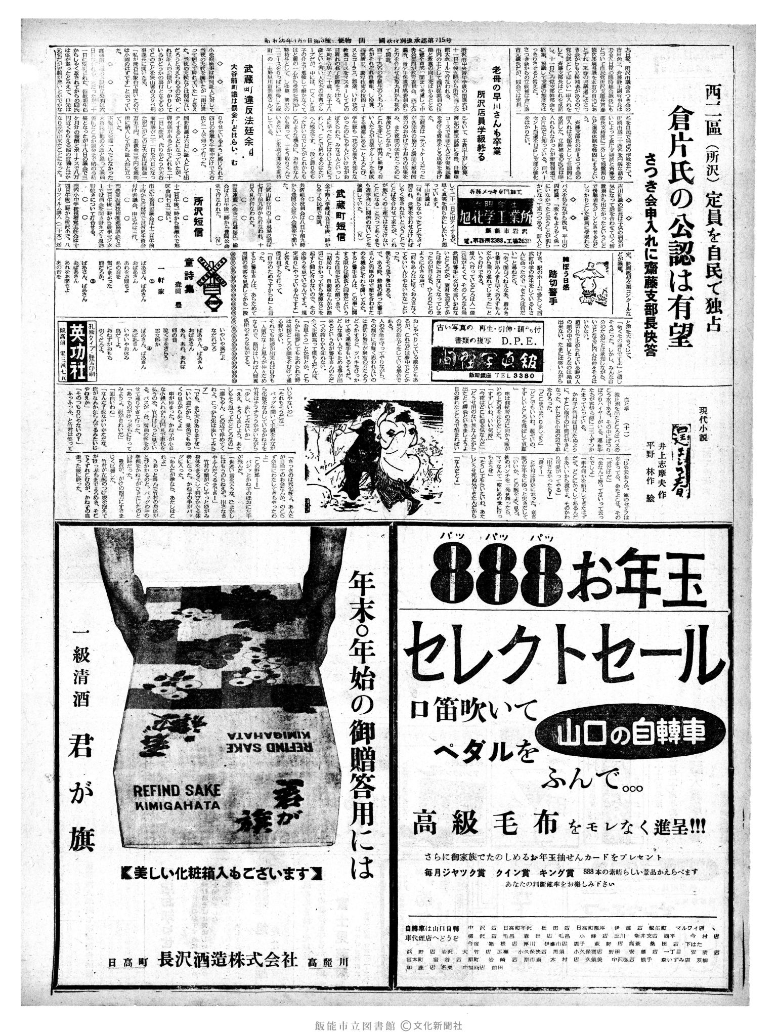 昭和37年12月11日2面 (第4334号) 