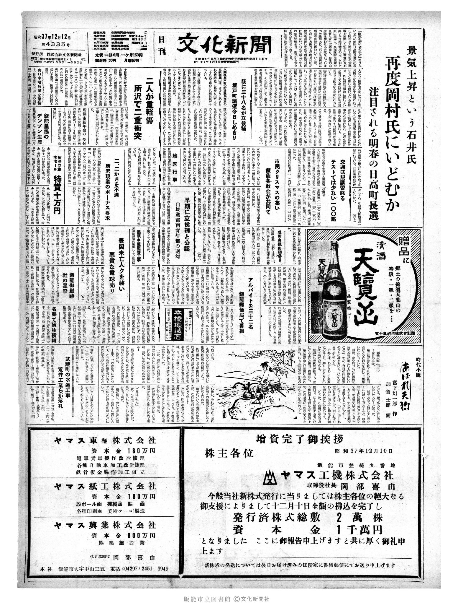 昭和37年12月12日1面 (第4335号) 